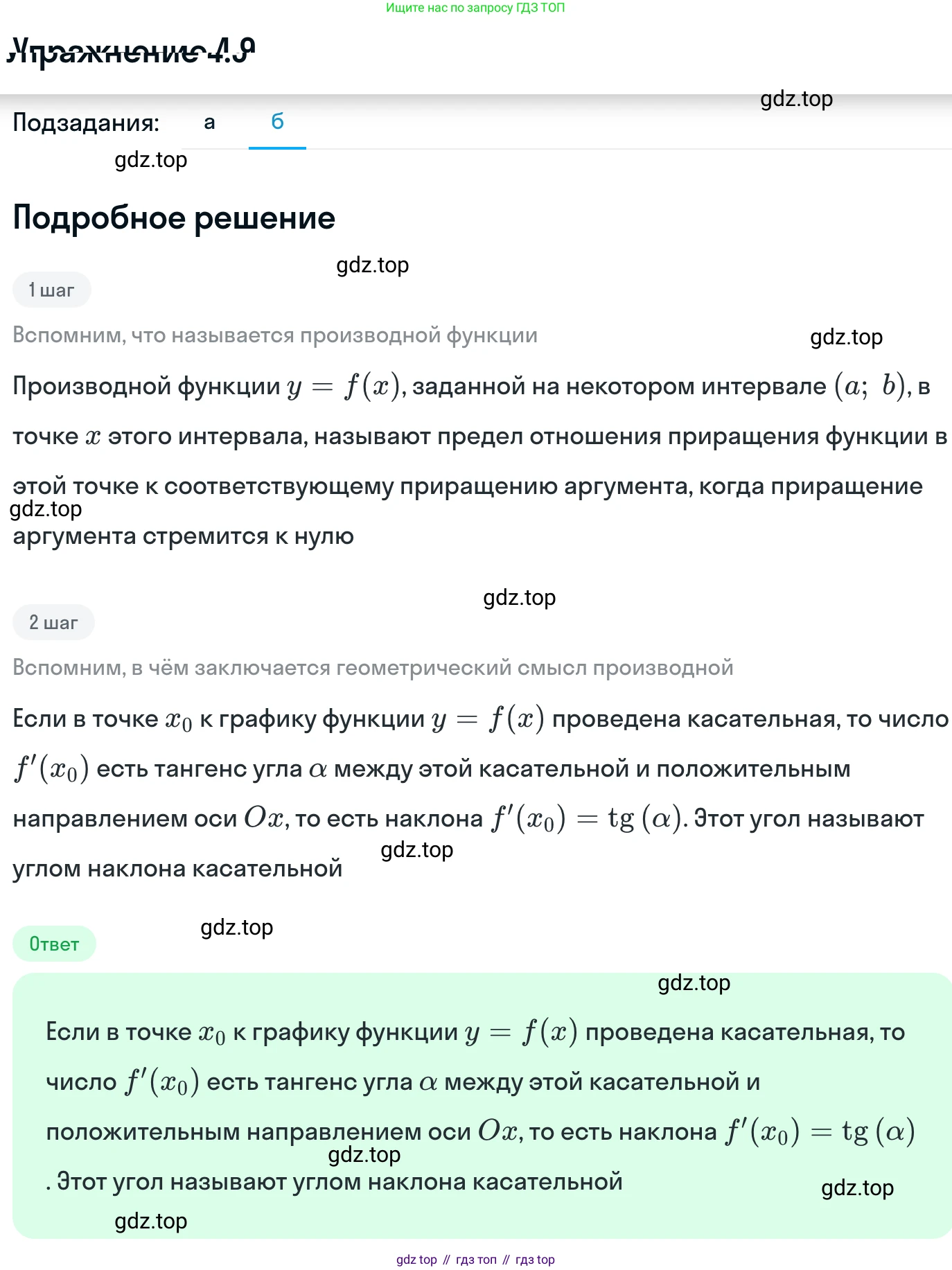 ГДЗ Алгебра, 11 класс Учебник, авторы: Никольский Сергей Михайлович, Потапов Михаил Константинович, Решетников Николай Николаевич, Шевкин Александр Владимирович, издательство Просвещение, Москва, 2014, голубого цвета, страница 95, номер 4.9, Решение 1 (продолжение 2)