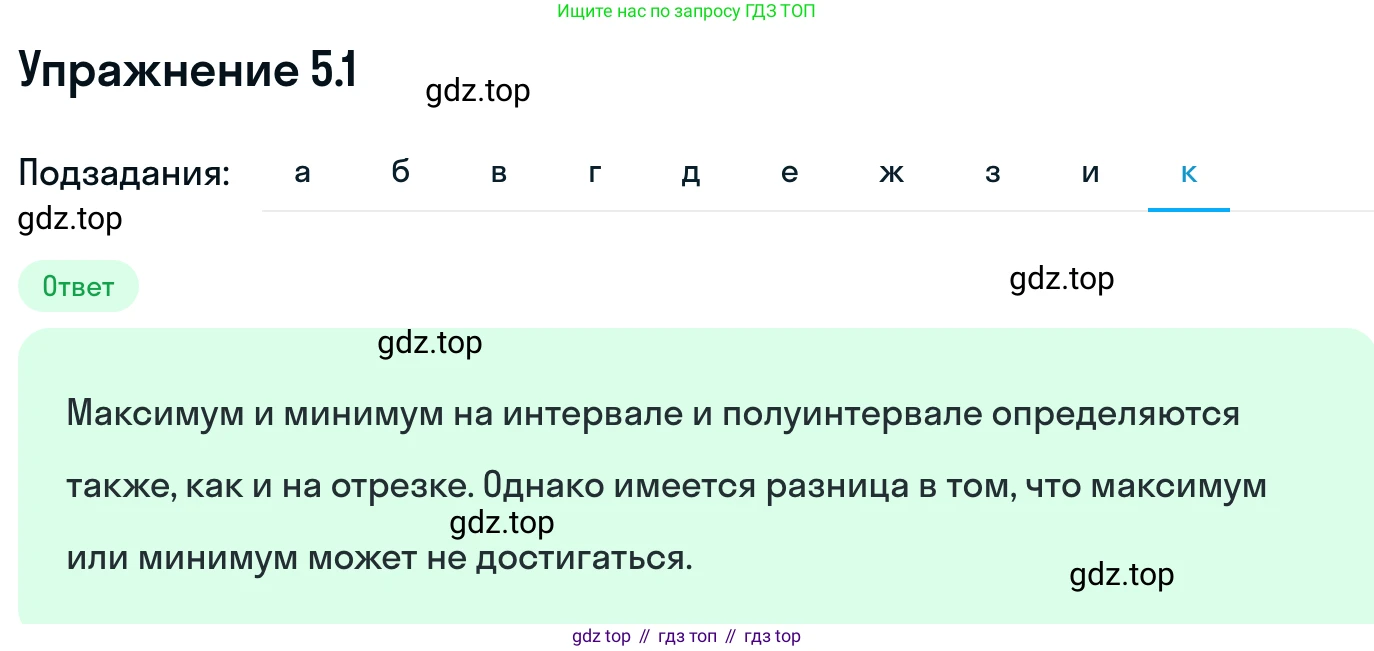ГДЗ Алгебра, 11 класс Учебник, авторы: Никольский Сергей Михайлович, Потапов Михаил Константинович, Решетников Николай Николаевич, Шевкин Александр Владимирович, издательство Просвещение, Москва, 2014, голубого цвета, страница 118, номер 5.1, Решение 1 (продолжение 10)