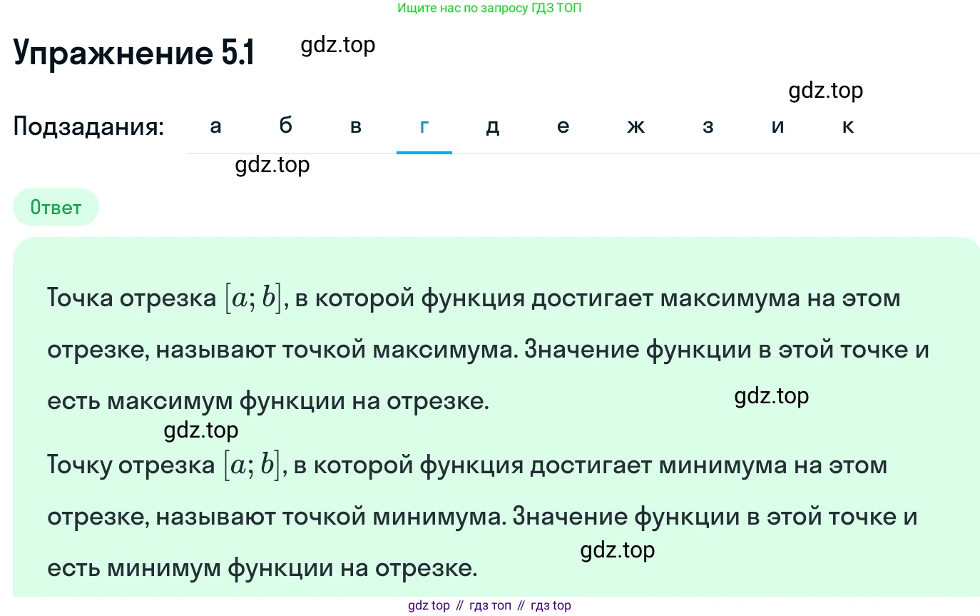 ГДЗ Алгебра, 11 класс Учебник, авторы: Никольский Сергей Михайлович, Потапов Михаил Константинович, Решетников Николай Николаевич, Шевкин Александр Владимирович, издательство Просвещение, Москва, 2014, голубого цвета, страница 118, номер 5.1, Решение 1 (продолжение 4)