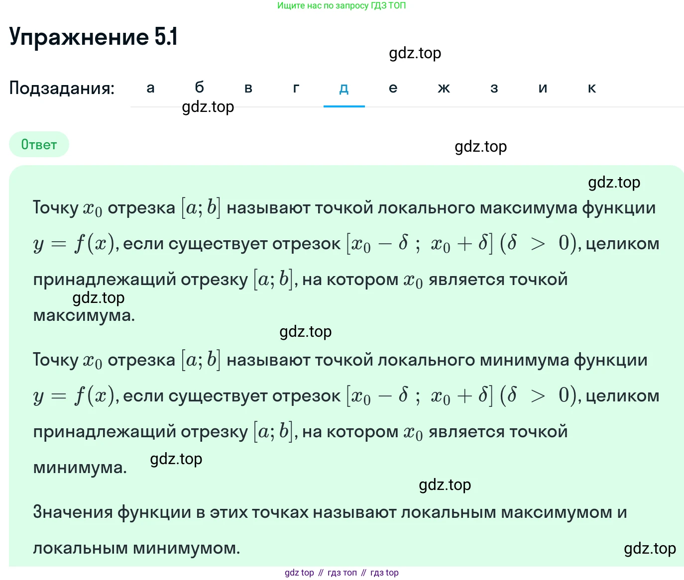 ГДЗ Алгебра, 11 класс Учебник, авторы: Никольский Сергей Михайлович, Потапов Михаил Константинович, Решетников Николай Николаевич, Шевкин Александр Владимирович, издательство Просвещение, Москва, 2014, голубого цвета, страница 118, номер 5.1, Решение 1 (продолжение 5)