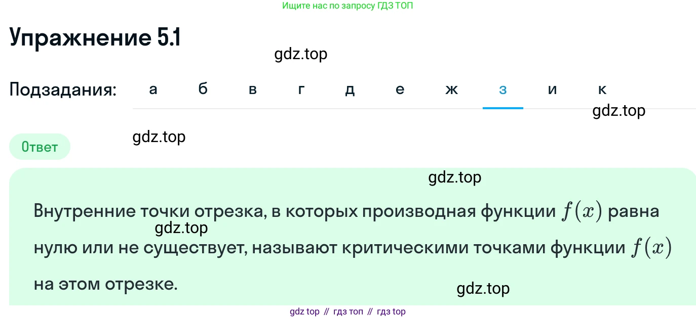 ГДЗ Алгебра, 11 класс Учебник, авторы: Никольский Сергей Михайлович, Потапов Михаил Константинович, Решетников Николай Николаевич, Шевкин Александр Владимирович, издательство Просвещение, Москва, 2014, голубого цвета, страница 118, номер 5.1, Решение 1 (продолжение 8)