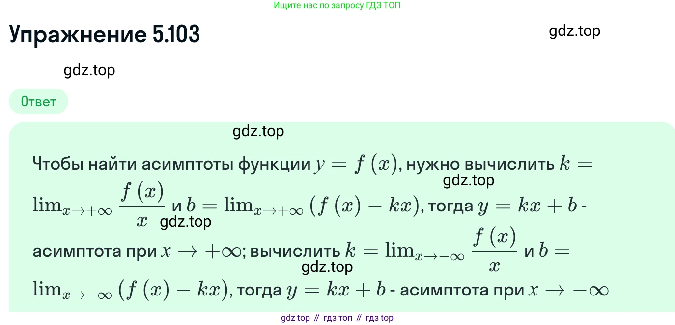 ГДЗ Алгебра, 11 класс Учебник, авторы: Никольский Сергей Михайлович, Потапов Михаил Константинович, Решетников Николай Николаевич, Шевкин Александр Владимирович, издательство Просвещение, Москва, 2014, голубого цвета, страница 155, номер 5.103, Решение 1