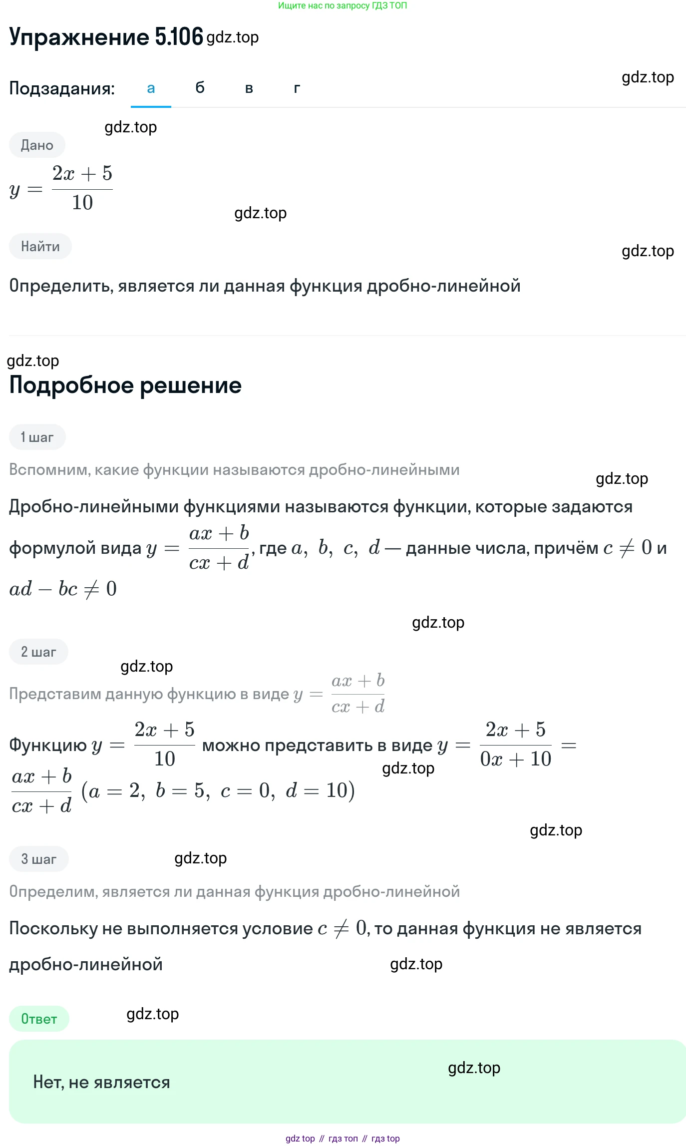 ГДЗ Алгебра, 11 класс Учебник, авторы: Никольский Сергей Михайлович, Потапов Михаил Константинович, Решетников Николай Николаевич, Шевкин Александр Владимирович, издательство Просвещение, Москва, 2014, голубого цвета, страница 155, номер 5.106, Решение 1