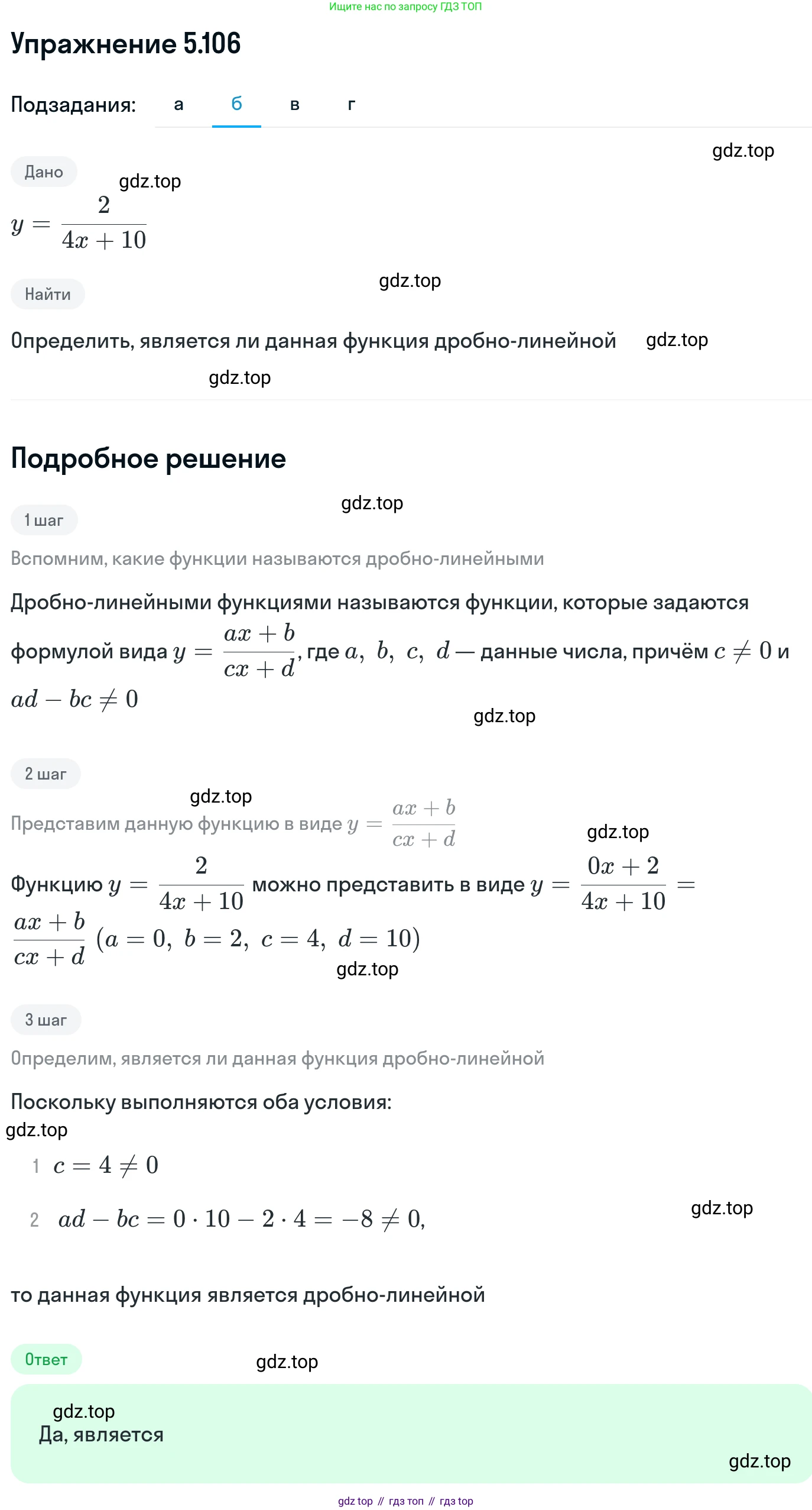 ГДЗ Алгебра, 11 класс Учебник, авторы: Никольский Сергей Михайлович, Потапов Михаил Константинович, Решетников Николай Николаевич, Шевкин Александр Владимирович, издательство Просвещение, Москва, 2014, голубого цвета, страница 155, номер 5.106, Решение 1 (продолжение 2)
