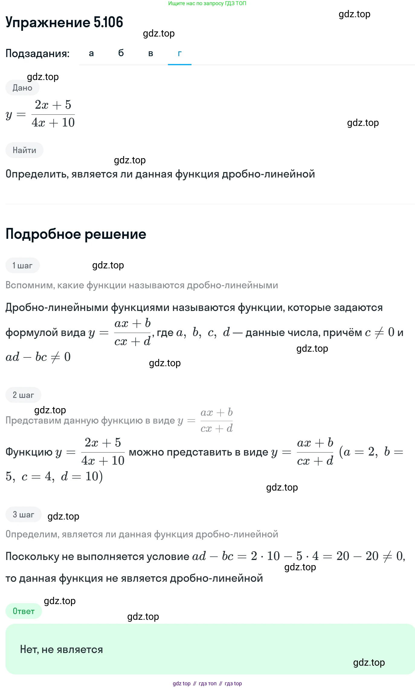 ГДЗ Алгебра, 11 класс Учебник, авторы: Никольский Сергей Михайлович, Потапов Михаил Константинович, Решетников Николай Николаевич, Шевкин Александр Владимирович, издательство Просвещение, Москва, 2014, голубого цвета, страница 155, номер 5.106, Решение 1 (продолжение 4)