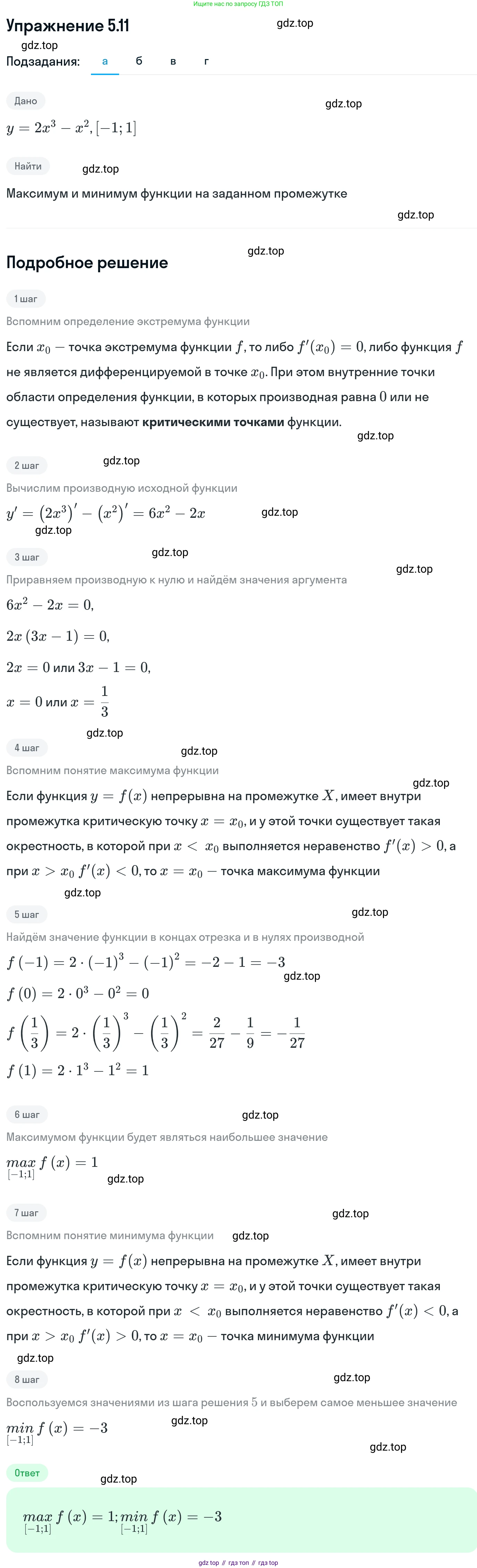 ГДЗ Алгебра, 11 класс Учебник, авторы: Никольский Сергей Михайлович, Потапов Михаил Константинович, Решетников Николай Николаевич, Шевкин Александр Владимирович, издательство Просвещение, Москва, 2014, голубого цвета, страница 120, номер 5.11, Решение 1