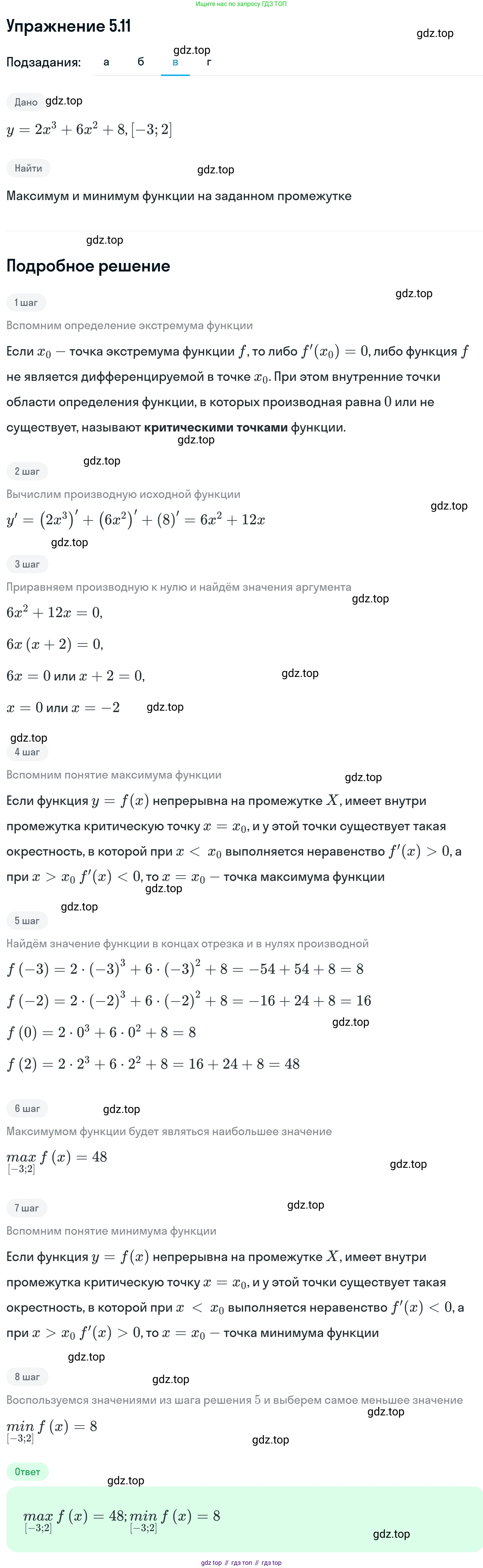 ГДЗ Алгебра, 11 класс Учебник, авторы: Никольский Сергей Михайлович, Потапов Михаил Константинович, Решетников Николай Николаевич, Шевкин Александр Владимирович, издательство Просвещение, Москва, 2014, голубого цвета, страница 120, номер 5.11, Решение 1 (продолжение 3)