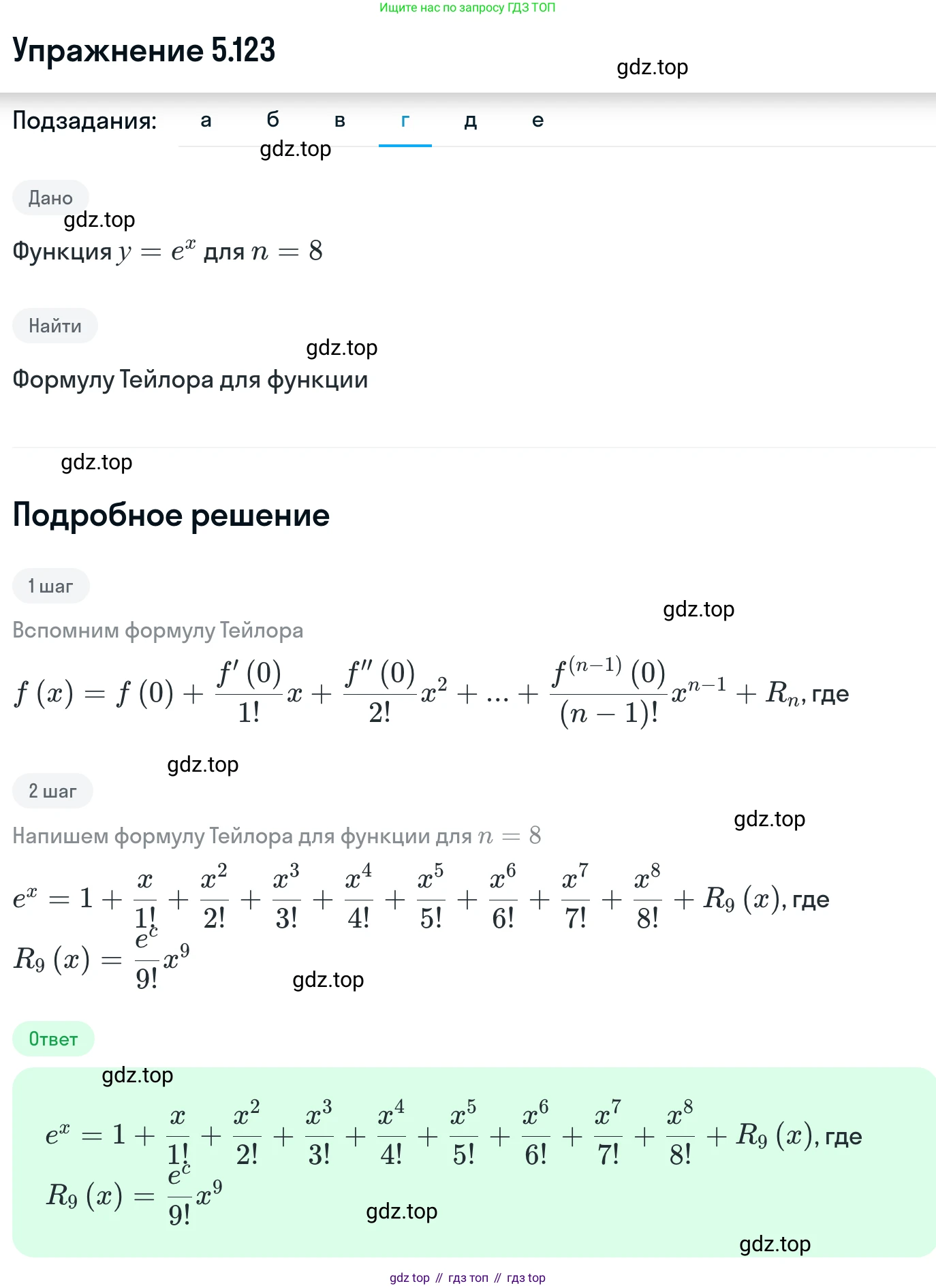 ГДЗ Алгебра, 11 класс Учебник, авторы: Никольский Сергей Михайлович, Потапов Михаил Константинович, Решетников Николай Николаевич, Шевкин Александр Владимирович, издательство Просвещение, Москва, 2014, голубого цвета, страница 167, номер 5.123, Решение 1 (продолжение 4)