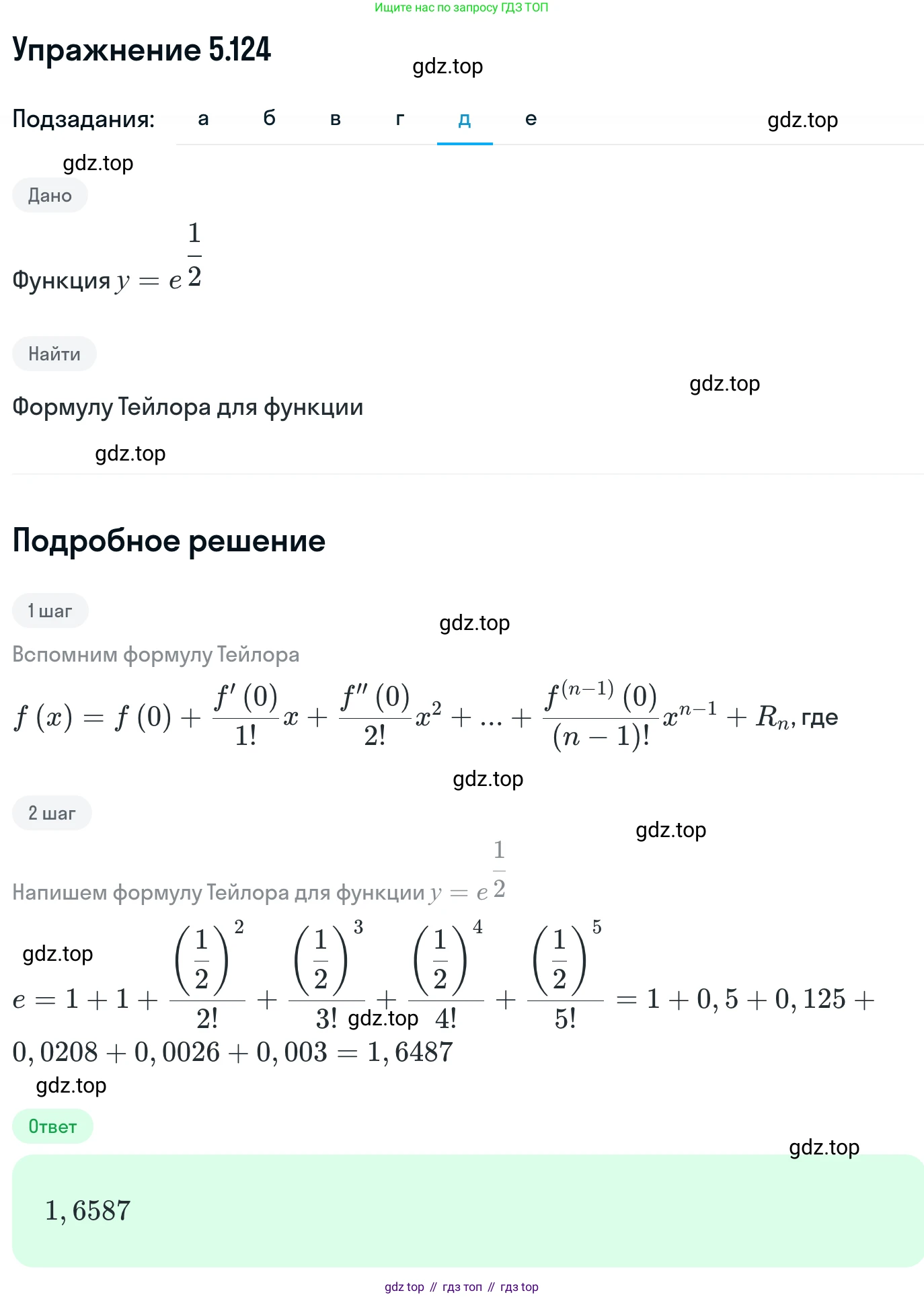 ГДЗ Алгебра, 11 класс Учебник, авторы: Никольский Сергей Михайлович, Потапов Михаил Константинович, Решетников Николай Николаевич, Шевкин Александр Владимирович, издательство Просвещение, Москва, 2014, голубого цвета, страница 167, номер 5.124, Решение 1 (продолжение 5)