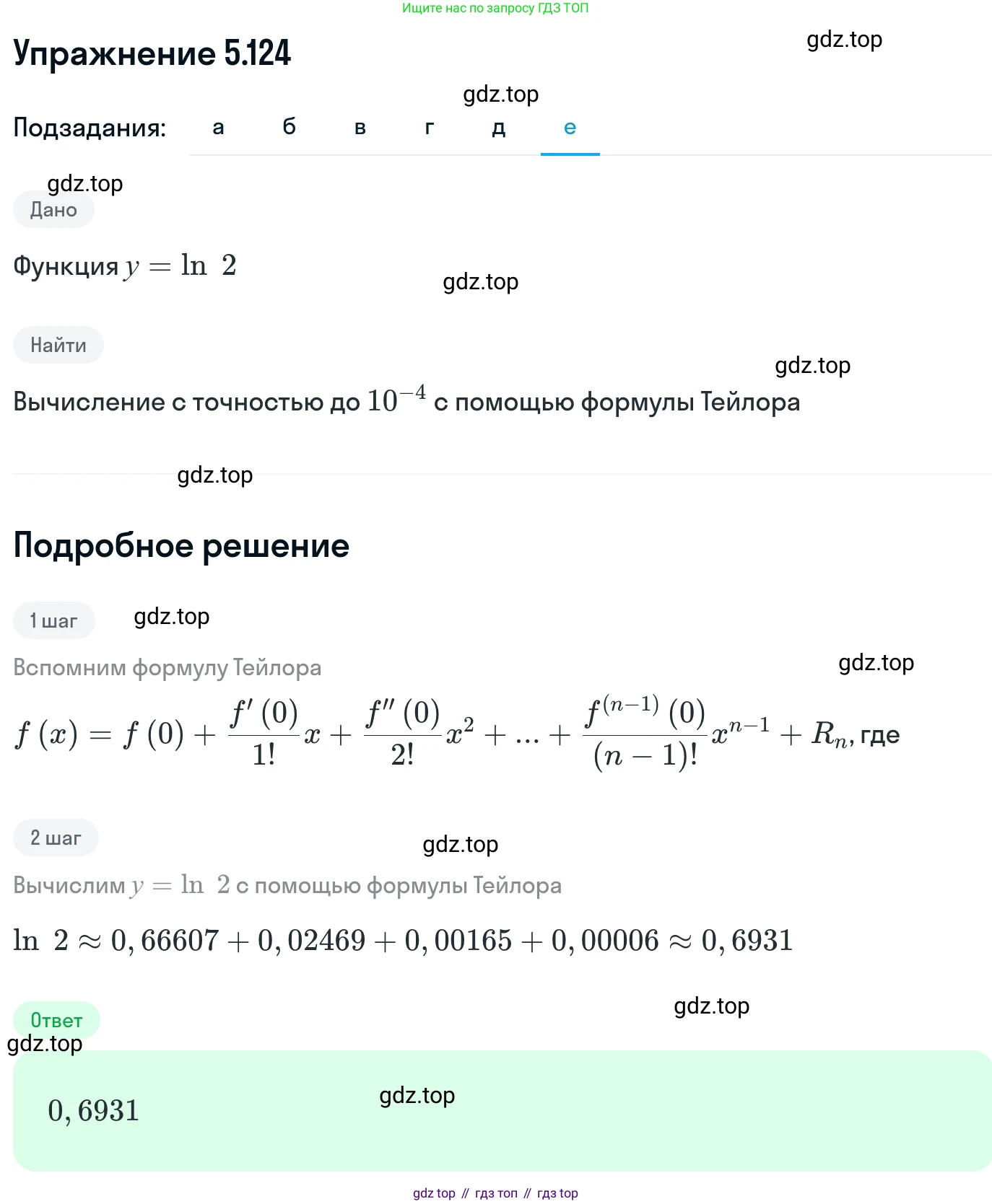 ГДЗ Алгебра, 11 класс Учебник, авторы: Никольский Сергей Михайлович, Потапов Михаил Константинович, Решетников Николай Николаевич, Шевкин Александр Владимирович, издательство Просвещение, Москва, 2014, голубого цвета, страница 167, номер 5.124, Решение 1 (продолжение 6)