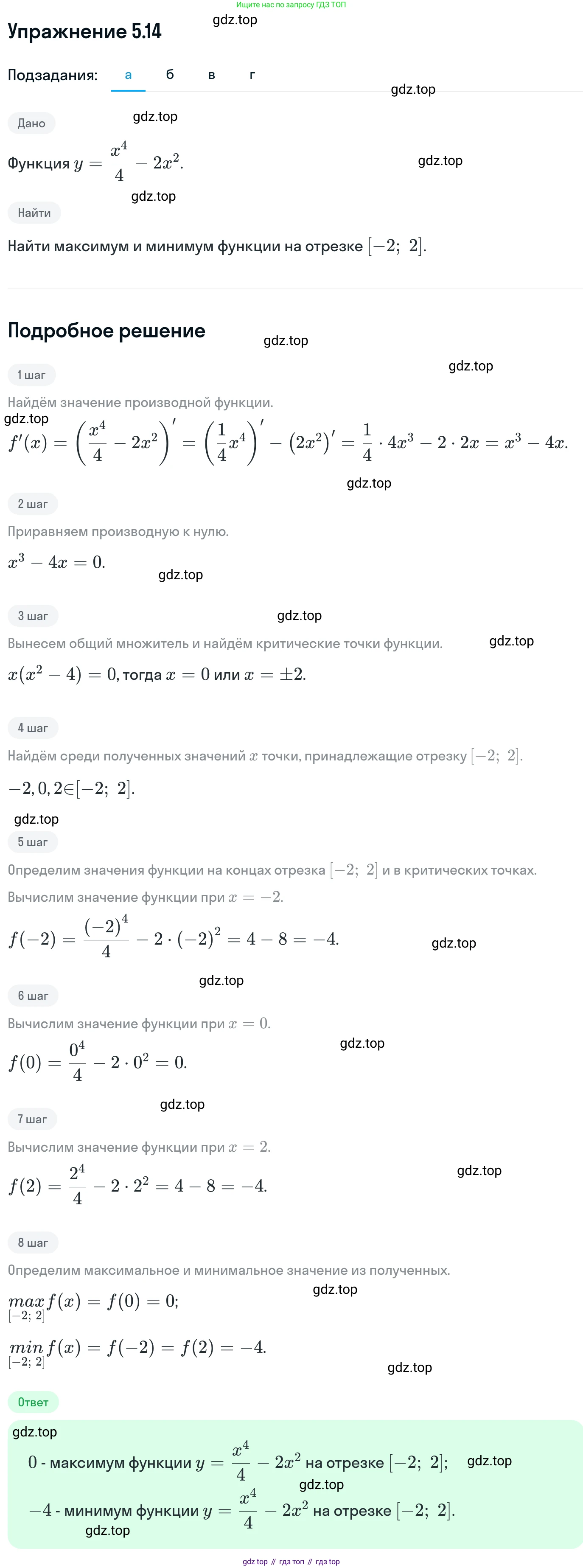 ГДЗ Алгебра, 11 класс Учебник, авторы: Никольский Сергей Михайлович, Потапов Михаил Константинович, Решетников Николай Николаевич, Шевкин Александр Владимирович, издательство Просвещение, Москва, 2014, голубого цвета, страница 120, номер 5.14, Решение 1
