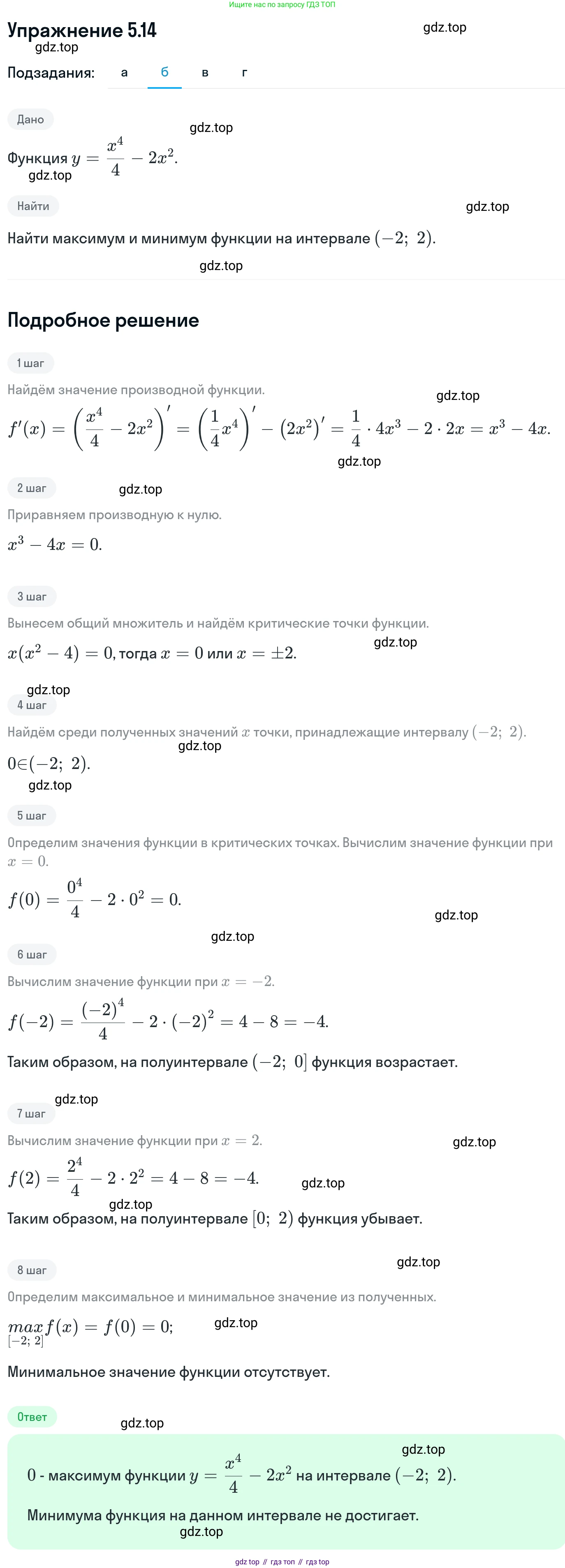 ГДЗ Алгебра, 11 класс Учебник, авторы: Никольский Сергей Михайлович, Потапов Михаил Константинович, Решетников Николай Николаевич, Шевкин Александр Владимирович, издательство Просвещение, Москва, 2014, голубого цвета, страница 120, номер 5.14, Решение 1 (продолжение 2)