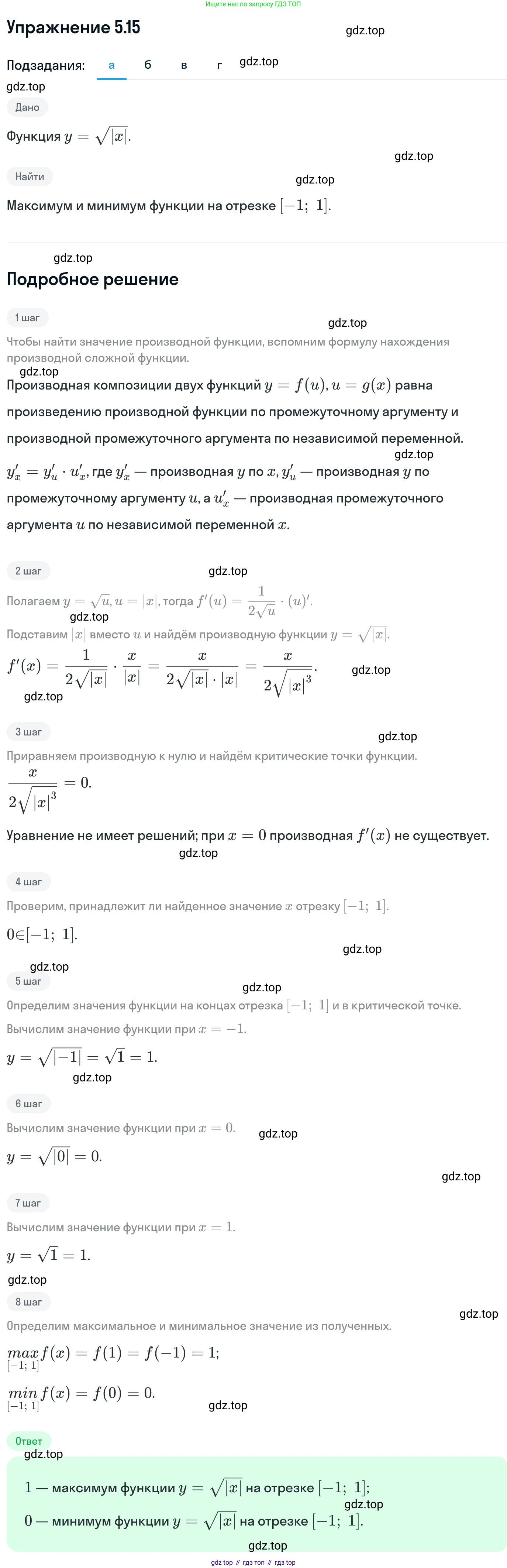 ГДЗ Алгебра, 11 класс Учебник, авторы: Никольский Сергей Михайлович, Потапов Михаил Константинович, Решетников Николай Николаевич, Шевкин Александр Владимирович, издательство Просвещение, Москва, 2014, голубого цвета, страница 120, номер 5.15, Решение 1