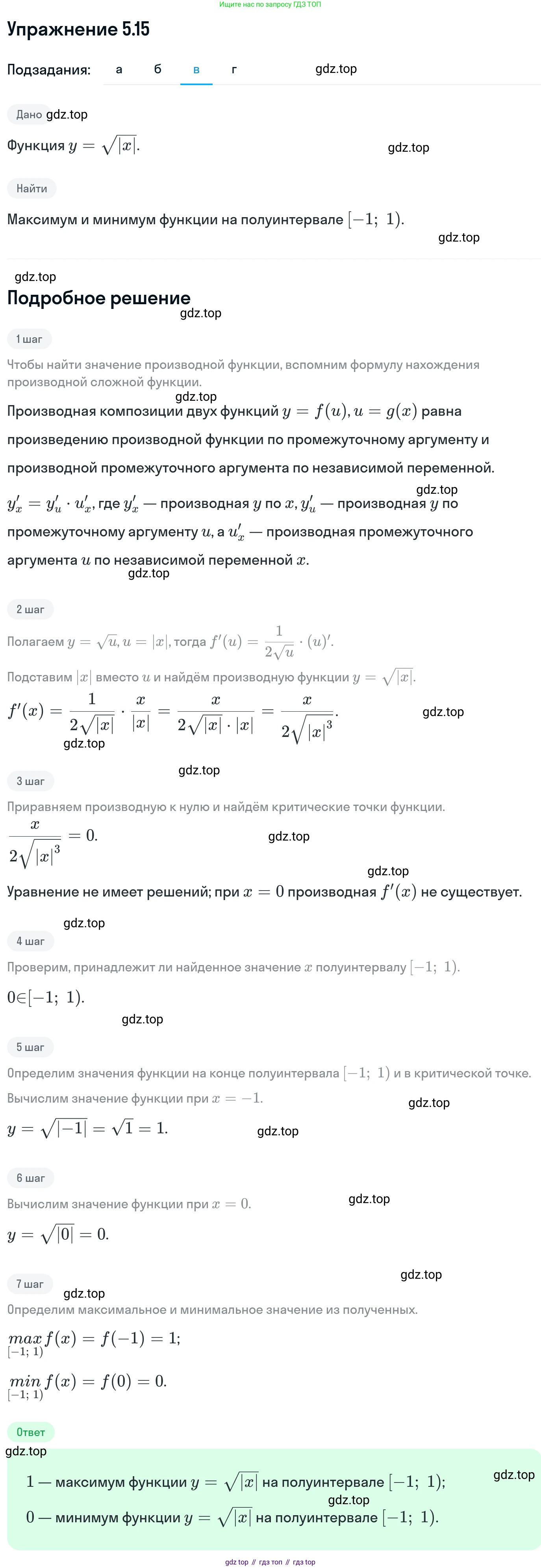 ГДЗ Алгебра, 11 класс Учебник, авторы: Никольский Сергей Михайлович, Потапов Михаил Константинович, Решетников Николай Николаевич, Шевкин Александр Владимирович, издательство Просвещение, Москва, 2014, голубого цвета, страница 120, номер 5.15, Решение 1 (продолжение 3)