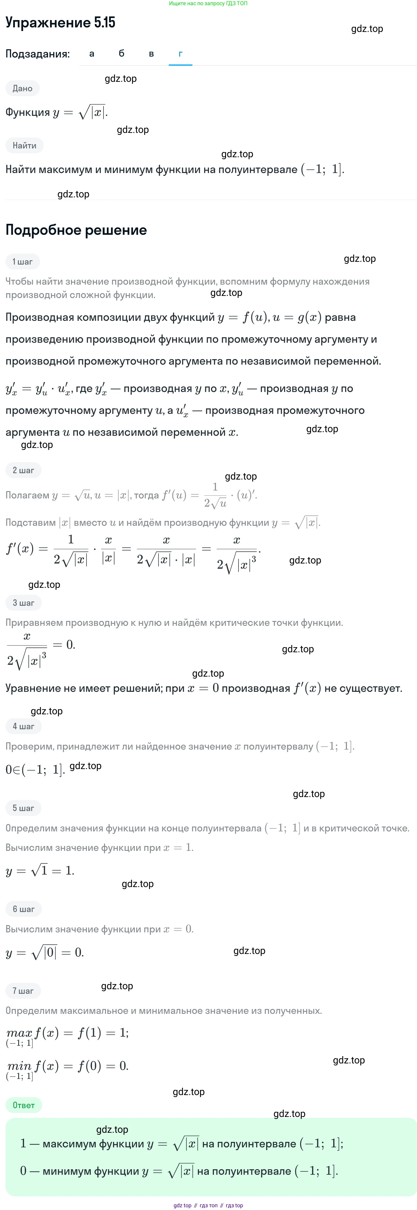 ГДЗ Алгебра, 11 класс Учебник, авторы: Никольский Сергей Михайлович, Потапов Михаил Константинович, Решетников Николай Николаевич, Шевкин Александр Владимирович, издательство Просвещение, Москва, 2014, голубого цвета, страница 120, номер 5.15, Решение 1 (продолжение 4)