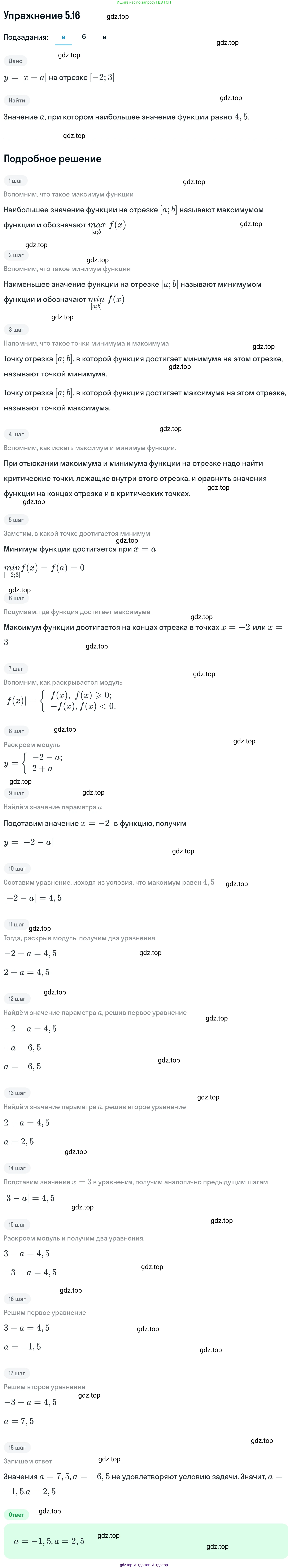 ГДЗ Алгебра, 11 класс Учебник, авторы: Никольский Сергей Михайлович, Потапов Михаил Константинович, Решетников Николай Николаевич, Шевкин Александр Владимирович, издательство Просвещение, Москва, 2014, голубого цвета, страница 121, номер 5.16, Решение 1