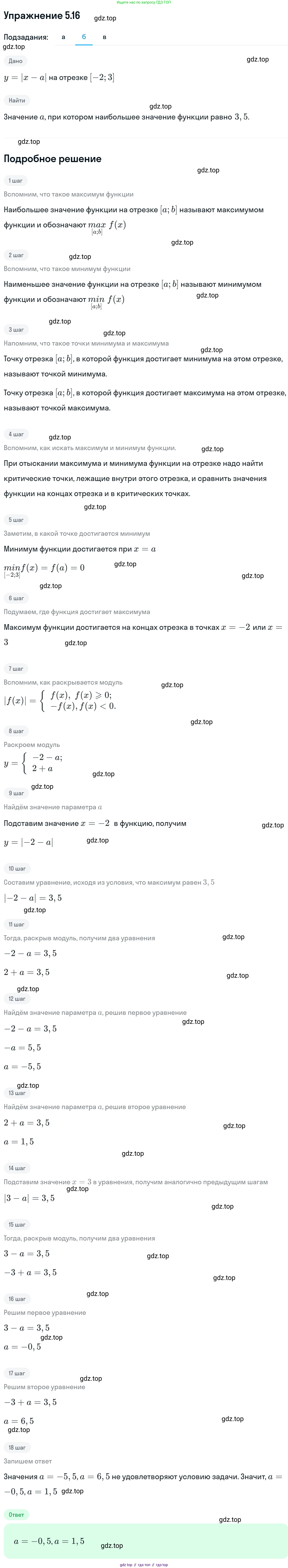 ГДЗ Алгебра, 11 класс Учебник, авторы: Никольский Сергей Михайлович, Потапов Михаил Константинович, Решетников Николай Николаевич, Шевкин Александр Владимирович, издательство Просвещение, Москва, 2014, голубого цвета, страница 121, номер 5.16, Решение 1 (продолжение 2)