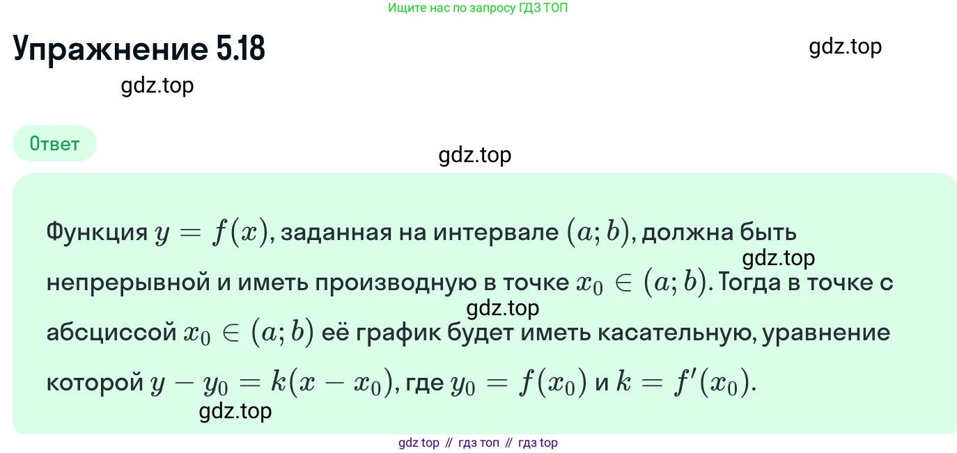 ГДЗ Алгебра, 11 класс Учебник, авторы: Никольский Сергей Михайлович, Потапов Михаил Константинович, Решетников Николай Николаевич, Шевкин Александр Владимирович, издательство Просвещение, Москва, 2014, голубого цвета, страница 123, номер 5.18, Решение 1