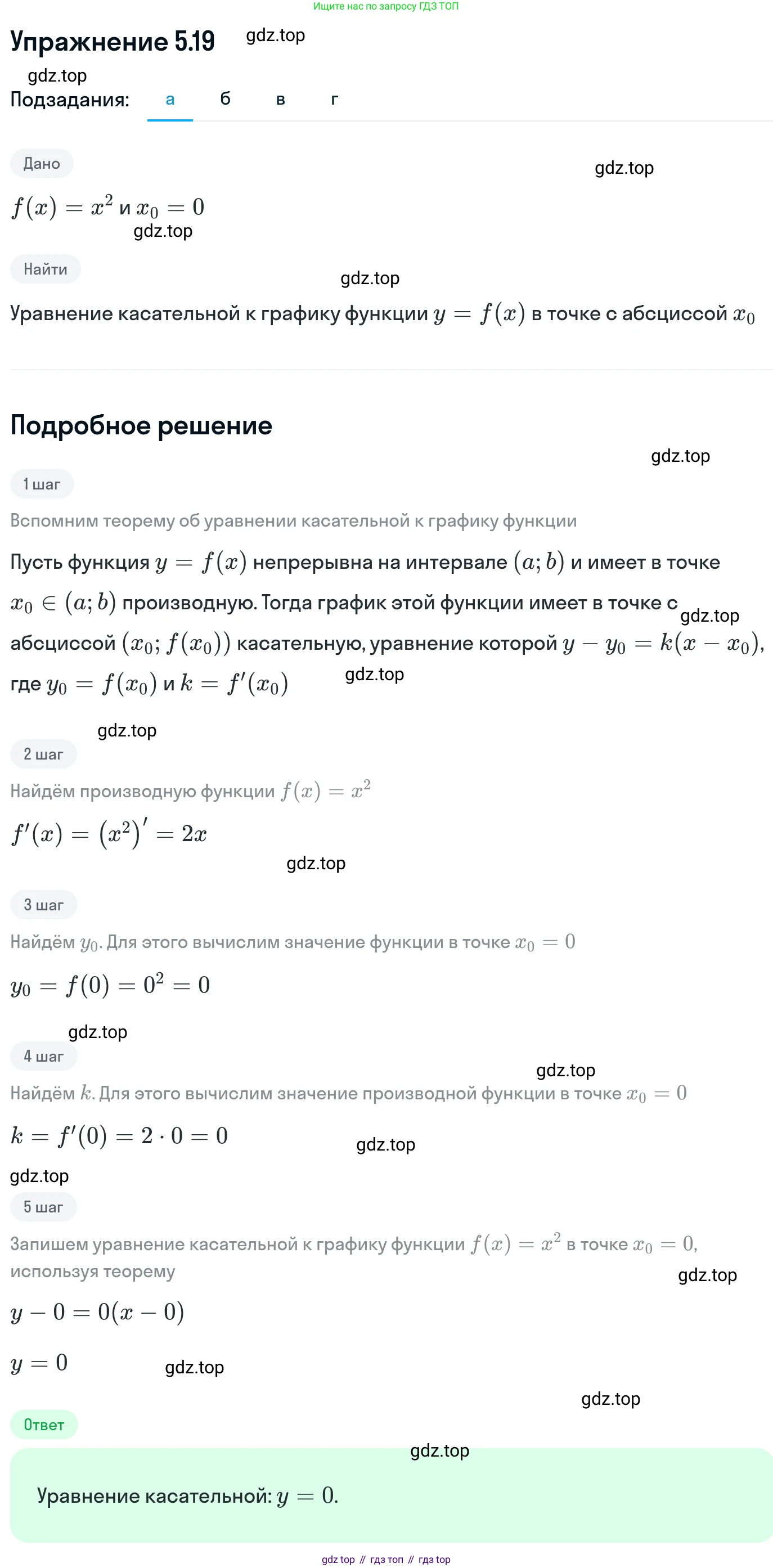 ГДЗ Алгебра, 11 класс Учебник, авторы: Никольский Сергей Михайлович, Потапов Михаил Константинович, Решетников Николай Николаевич, Шевкин Александр Владимирович, издательство Просвещение, Москва, 2014, голубого цвета, страница 123, номер 5.19, Решение 1