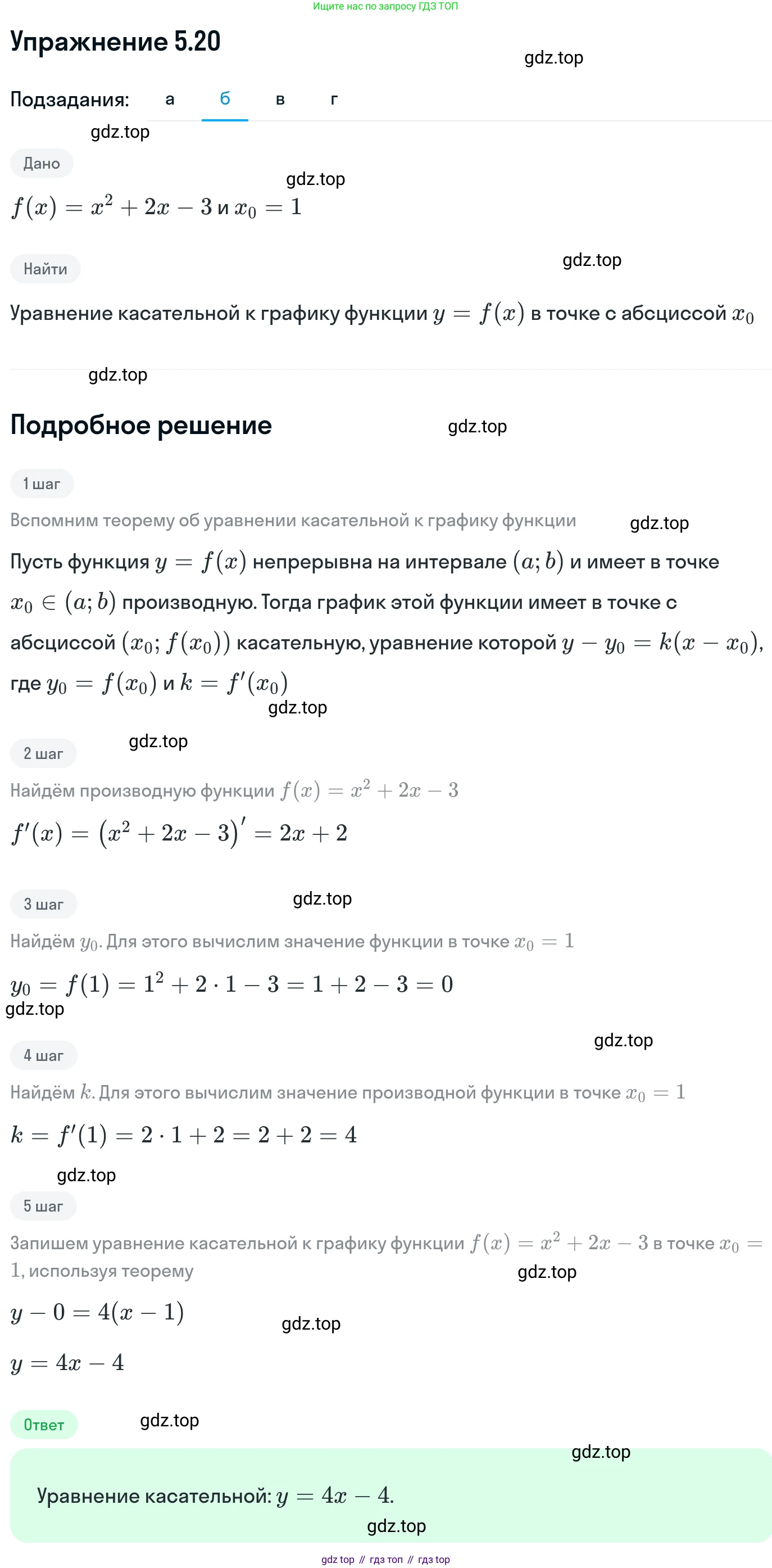 ГДЗ Алгебра, 11 класс Учебник, авторы: Никольский Сергей Михайлович, Потапов Михаил Константинович, Решетников Николай Николаевич, Шевкин Александр Владимирович, издательство Просвещение, Москва, 2014, голубого цвета, страница 123, номер 5.20, Решение 1 (продолжение 2)