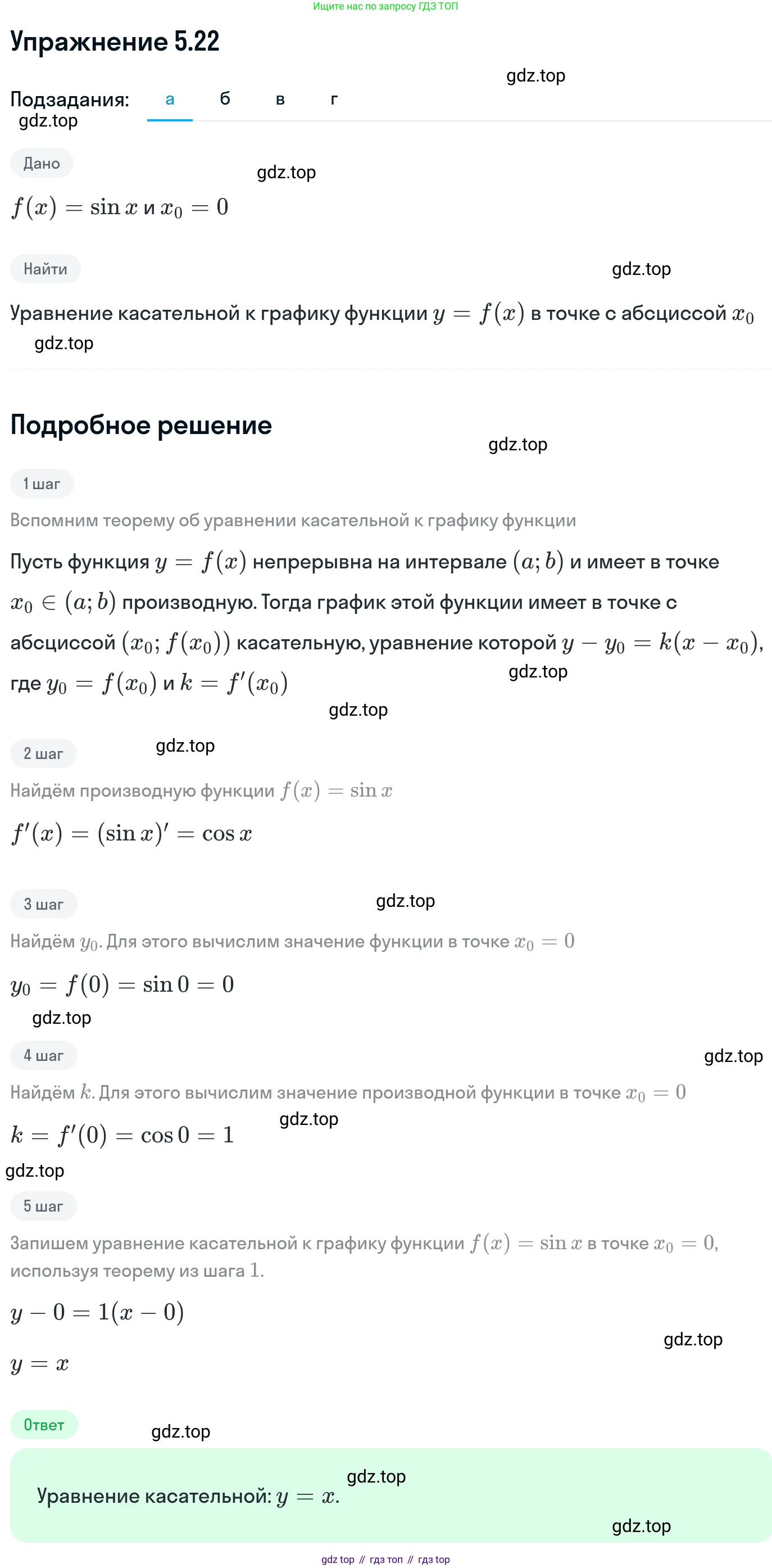 ГДЗ Алгебра, 11 класс Учебник, авторы: Никольский Сергей Михайлович, Потапов Михаил Константинович, Решетников Николай Николаевич, Шевкин Александр Владимирович, издательство Просвещение, Москва, 2014, голубого цвета, страница 123, номер 5.22, Решение 1