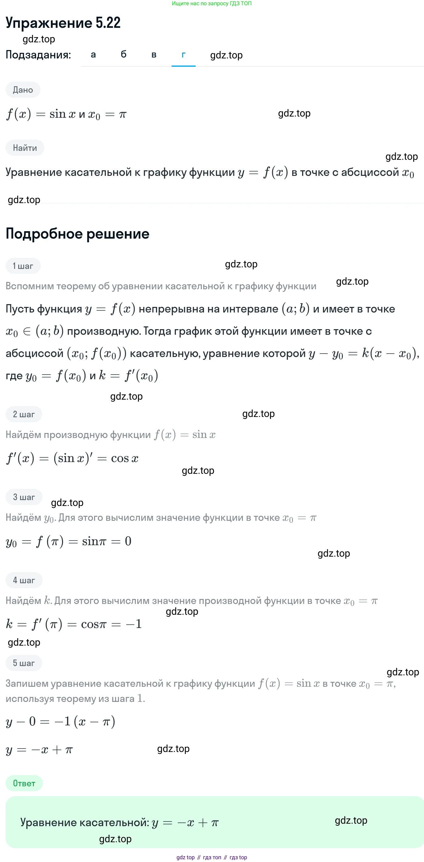 ГДЗ Алгебра, 11 класс Учебник, авторы: Никольский Сергей Михайлович, Потапов Михаил Константинович, Решетников Николай Николаевич, Шевкин Александр Владимирович, издательство Просвещение, Москва, 2014, голубого цвета, страница 123, номер 5.22, Решение 1 (продолжение 4)