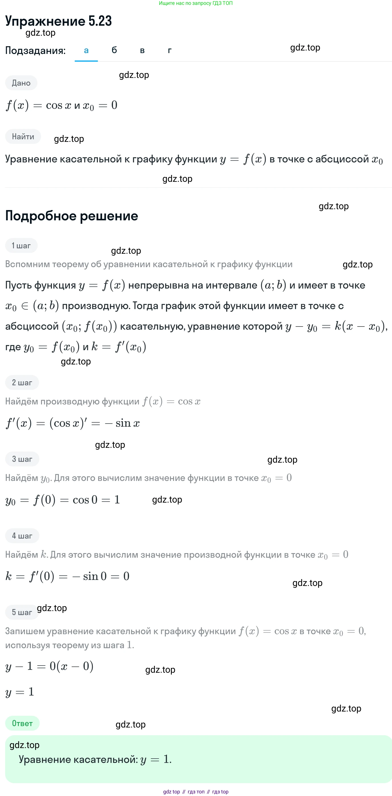 ГДЗ Алгебра, 11 класс Учебник, авторы: Никольский Сергей Михайлович, Потапов Михаил Константинович, Решетников Николай Николаевич, Шевкин Александр Владимирович, издательство Просвещение, Москва, 2014, голубого цвета, страница 123, номер 5.23, Решение 1