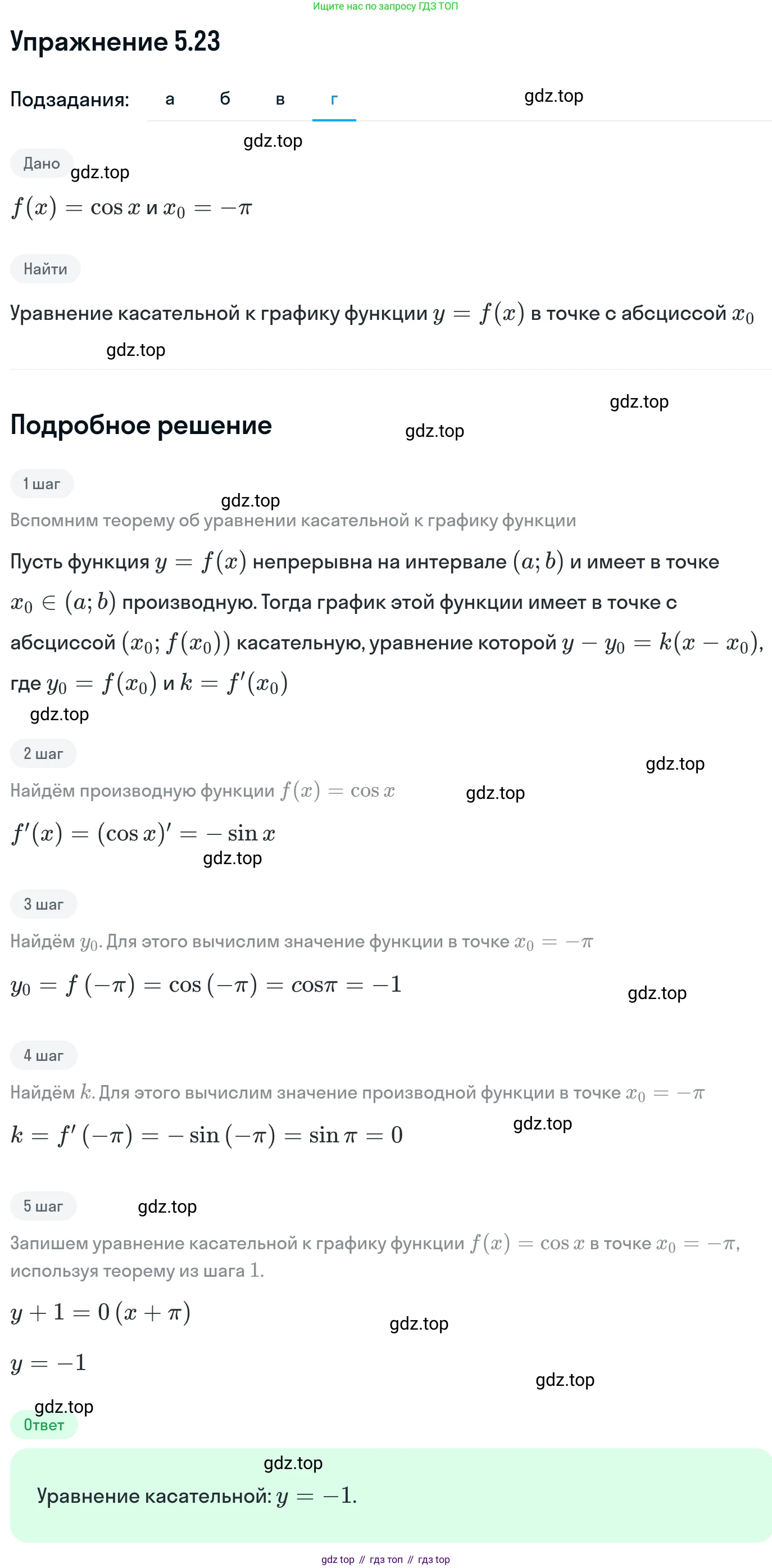 ГДЗ Алгебра, 11 класс Учебник, авторы: Никольский Сергей Михайлович, Потапов Михаил Константинович, Решетников Николай Николаевич, Шевкин Александр Владимирович, издательство Просвещение, Москва, 2014, голубого цвета, страница 123, номер 5.23, Решение 1 (продолжение 4)