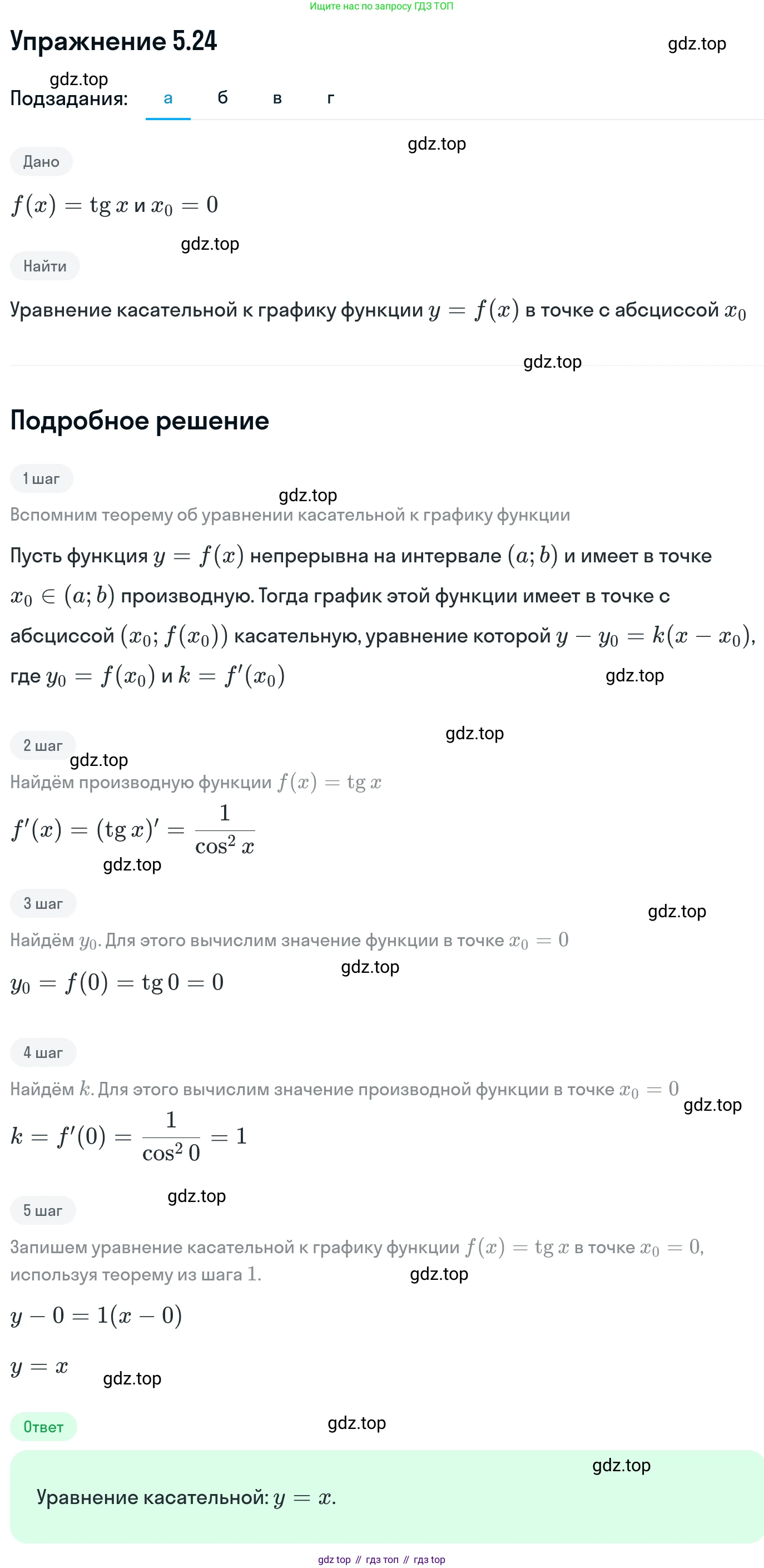 ГДЗ Алгебра, 11 класс Учебник, авторы: Никольский Сергей Михайлович, Потапов Михаил Константинович, Решетников Николай Николаевич, Шевкин Александр Владимирович, издательство Просвещение, Москва, 2014, голубого цвета, страница 124, номер 5.24, Решение 1