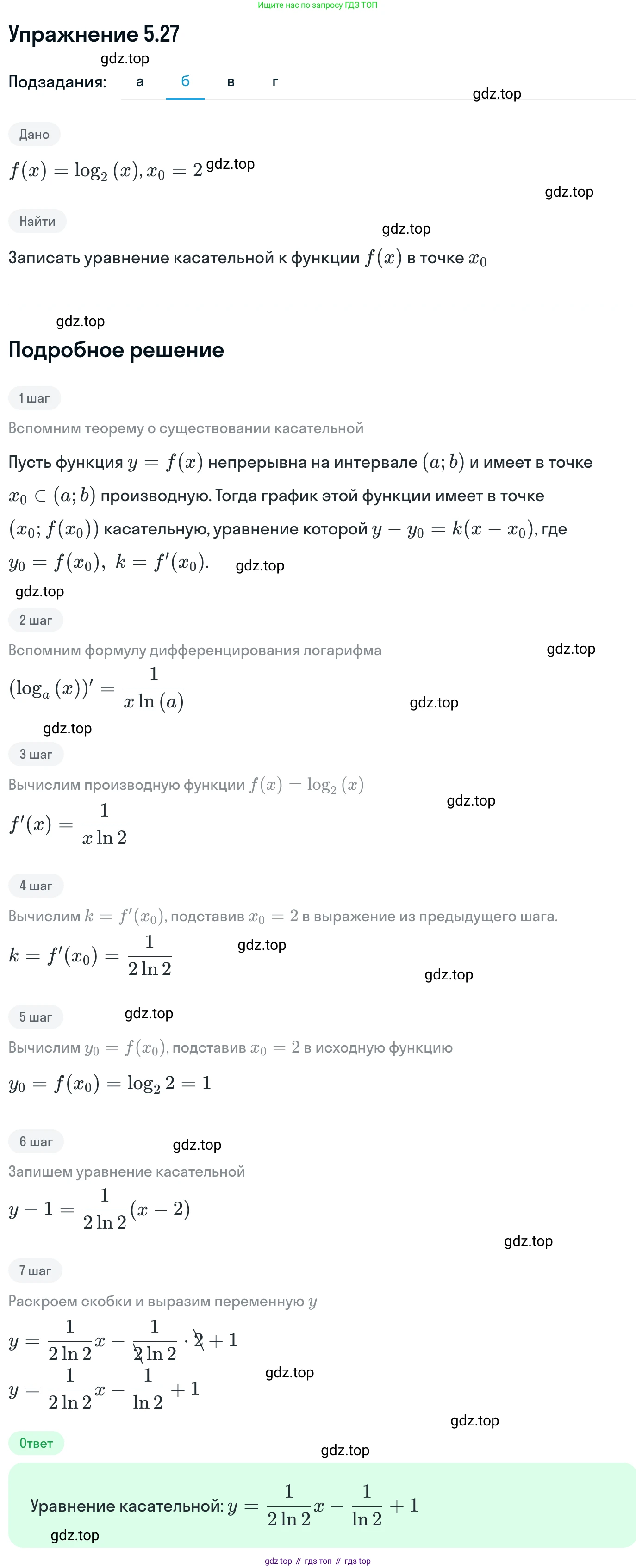 ГДЗ Алгебра, 11 класс Учебник, авторы: Никольский Сергей Михайлович, Потапов Михаил Константинович, Решетников Николай Николаевич, Шевкин Александр Владимирович, издательство Просвещение, Москва, 2014, голубого цвета, страница 124, номер 5.27, Решение 1 (продолжение 2)