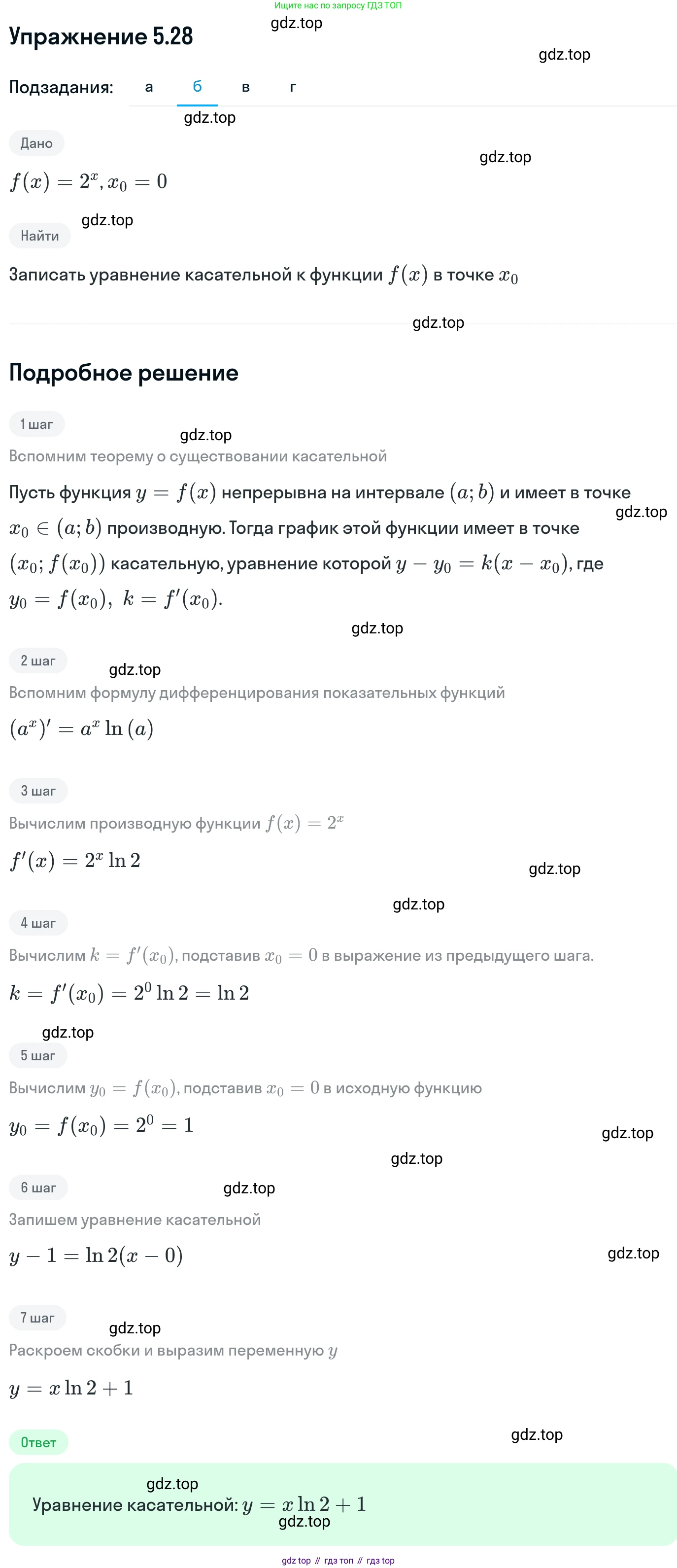 ГДЗ Алгебра, 11 класс Учебник, авторы: Никольский Сергей Михайлович, Потапов Михаил Константинович, Решетников Николай Николаевич, Шевкин Александр Владимирович, издательство Просвещение, Москва, 2014, голубого цвета, страница 124, номер 5.28, Решение 1 (продолжение 2)