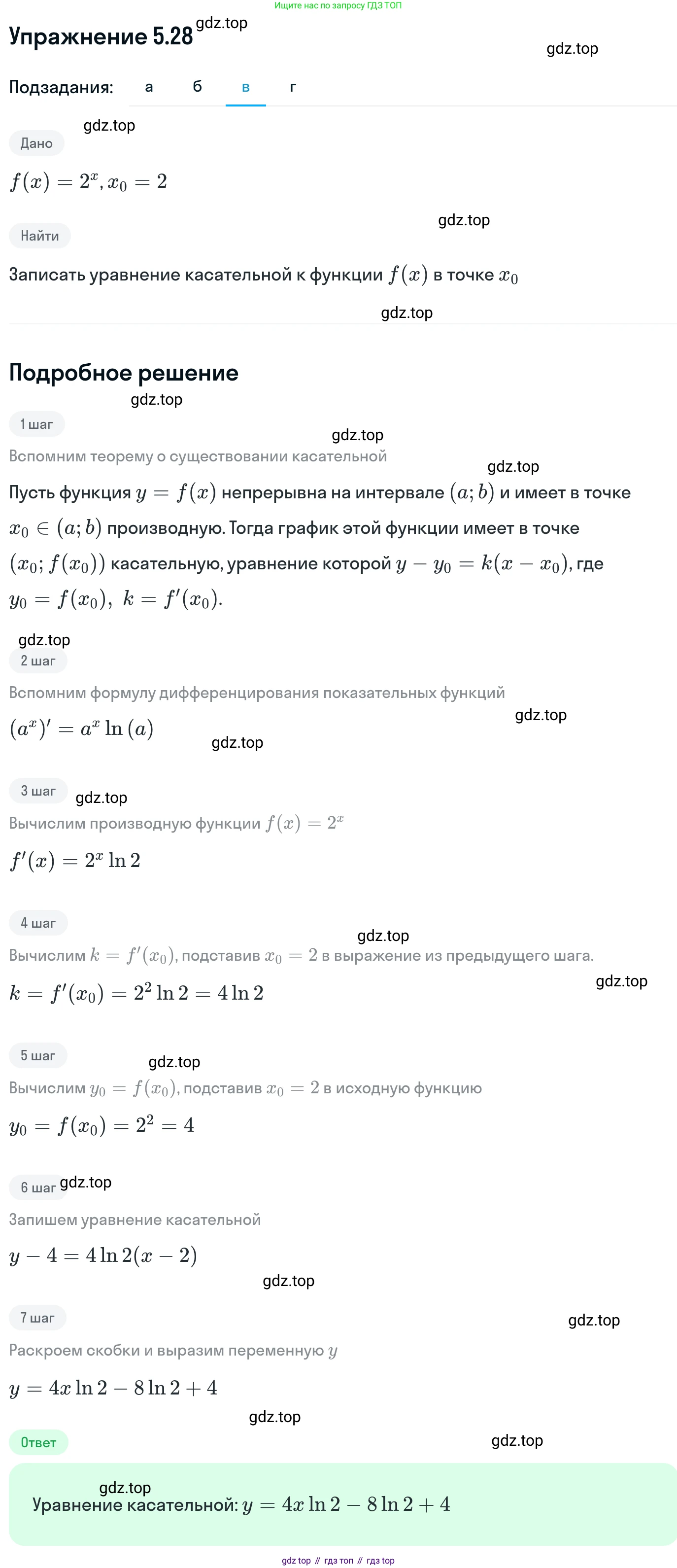 ГДЗ Алгебра, 11 класс Учебник, авторы: Никольский Сергей Михайлович, Потапов Михаил Константинович, Решетников Николай Николаевич, Шевкин Александр Владимирович, издательство Просвещение, Москва, 2014, голубого цвета, страница 124, номер 5.28, Решение 1 (продолжение 3)