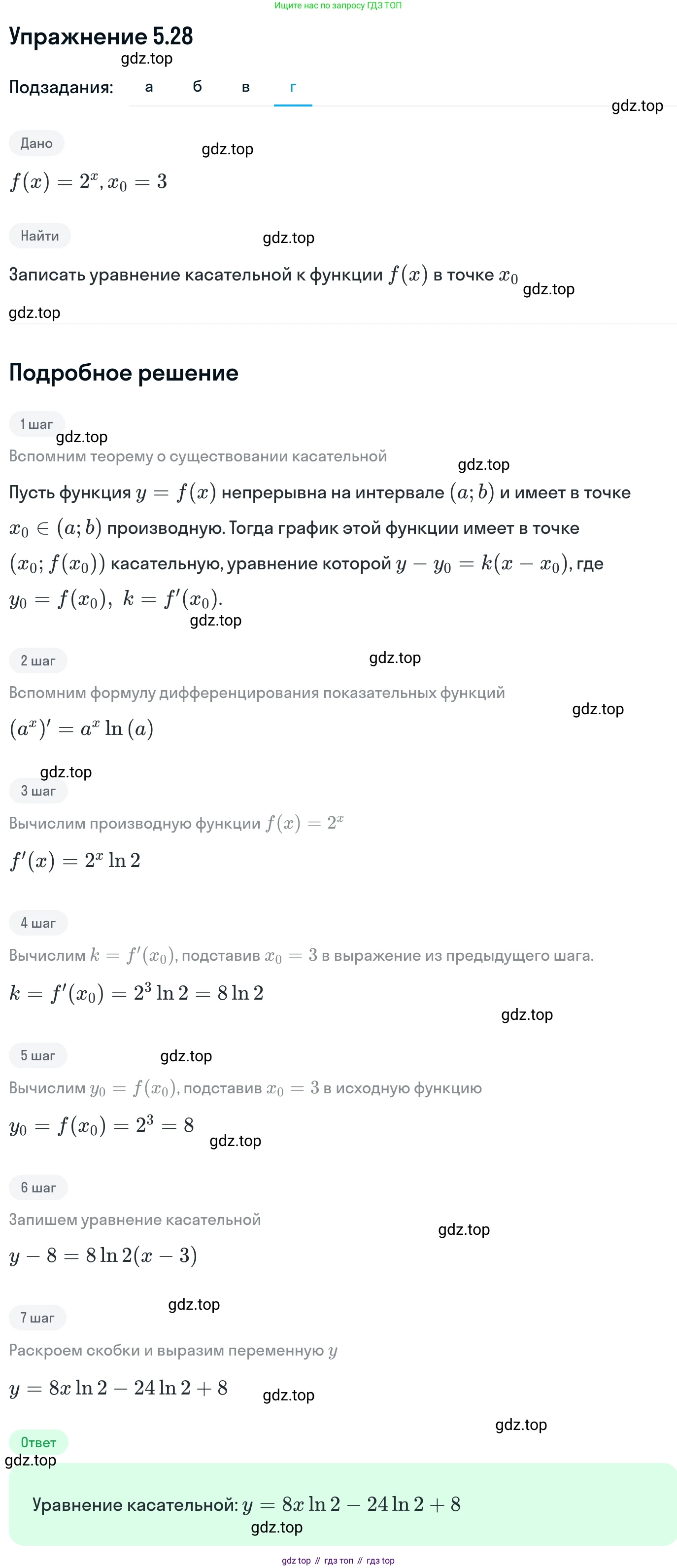 ГДЗ Алгебра, 11 класс Учебник, авторы: Никольский Сергей Михайлович, Потапов Михаил Константинович, Решетников Николай Николаевич, Шевкин Александр Владимирович, издательство Просвещение, Москва, 2014, голубого цвета, страница 124, номер 5.28, Решение 1 (продолжение 4)