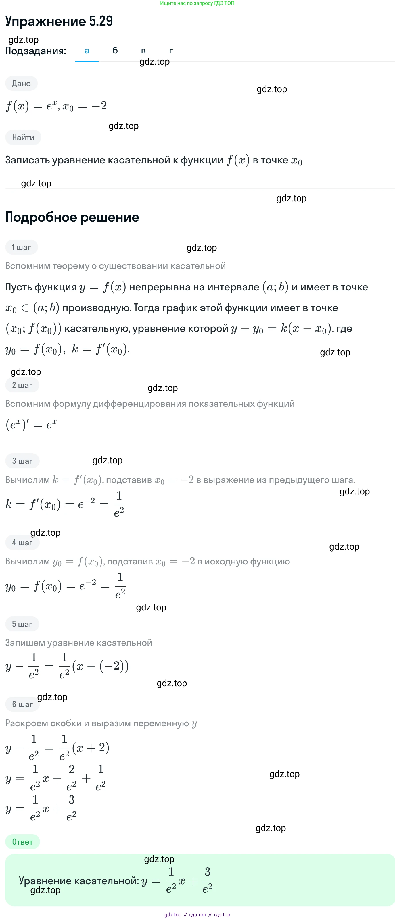 ГДЗ Алгебра, 11 класс Учебник, авторы: Никольский Сергей Михайлович, Потапов Михаил Константинович, Решетников Николай Николаевич, Шевкин Александр Владимирович, издательство Просвещение, Москва, 2014, голубого цвета, страница 124, номер 5.29, Решение 1