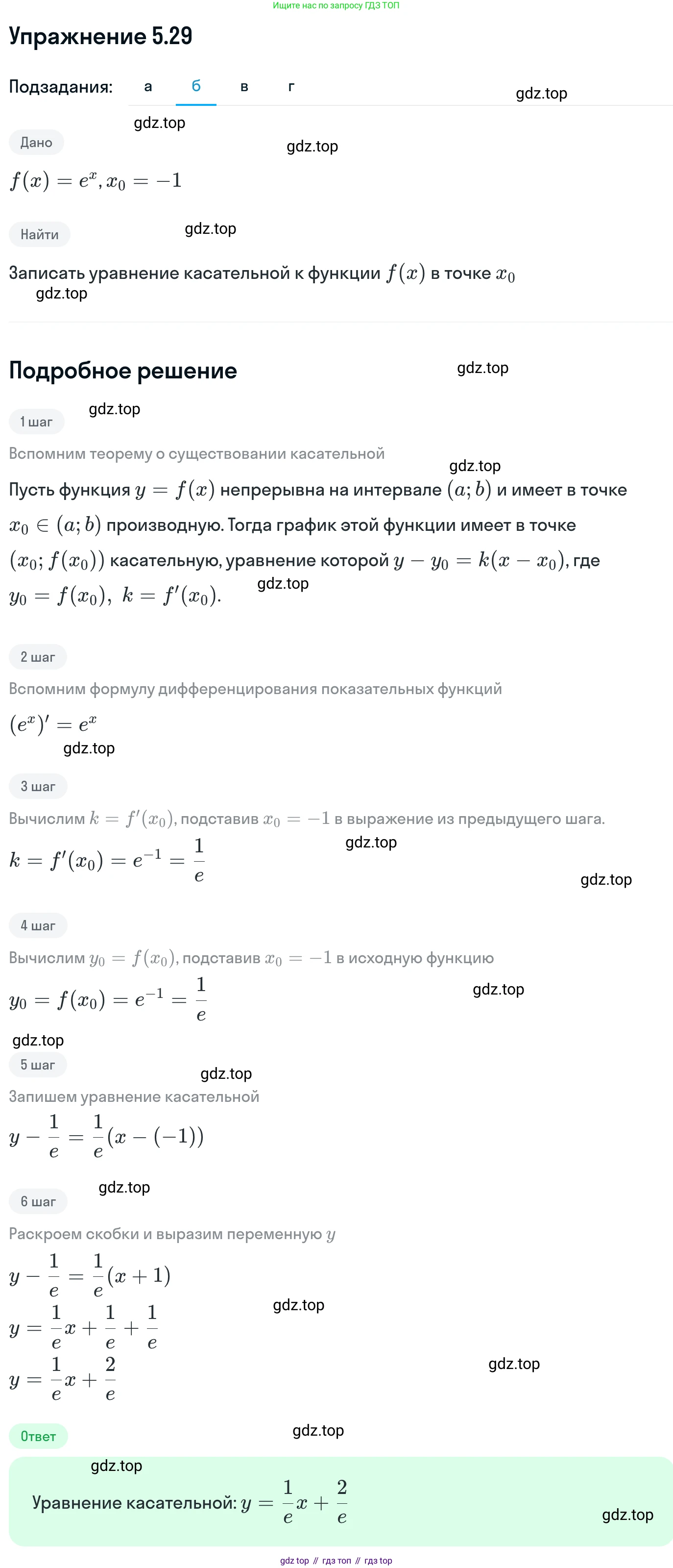 ГДЗ Алгебра, 11 класс Учебник, авторы: Никольский Сергей Михайлович, Потапов Михаил Константинович, Решетников Николай Николаевич, Шевкин Александр Владимирович, издательство Просвещение, Москва, 2014, голубого цвета, страница 124, номер 5.29, Решение 1 (продолжение 2)