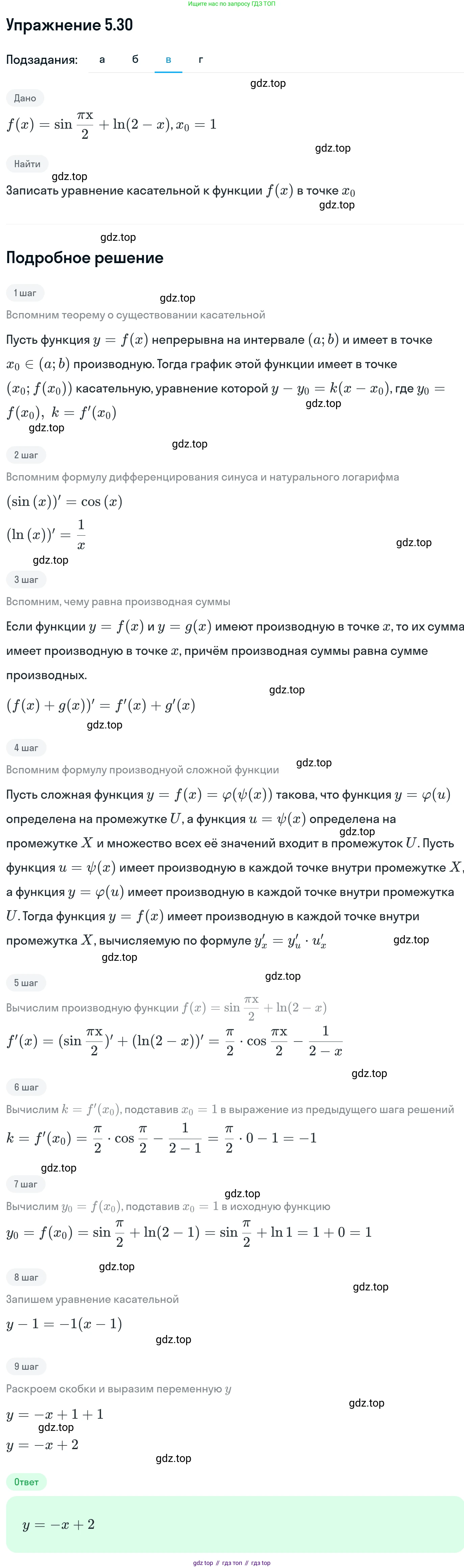 ГДЗ Алгебра, 11 класс Учебник, авторы: Никольский Сергей Михайлович, Потапов Михаил Константинович, Решетников Николай Николаевич, Шевкин Александр Владимирович, издательство Просвещение, Москва, 2014, голубого цвета, страница 124, номер 5.30, Решение 1 (продолжение 3)