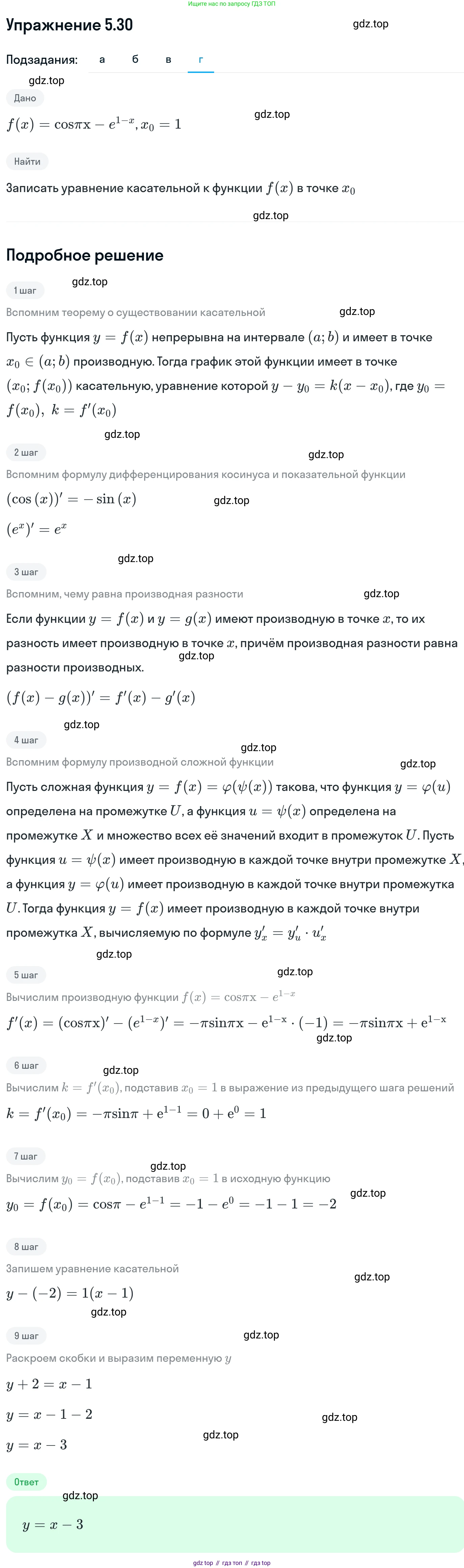 ГДЗ Алгебра, 11 класс Учебник, авторы: Никольский Сергей Михайлович, Потапов Михаил Константинович, Решетников Николай Николаевич, Шевкин Александр Владимирович, издательство Просвещение, Москва, 2014, голубого цвета, страница 124, номер 5.30, Решение 1 (продолжение 4)