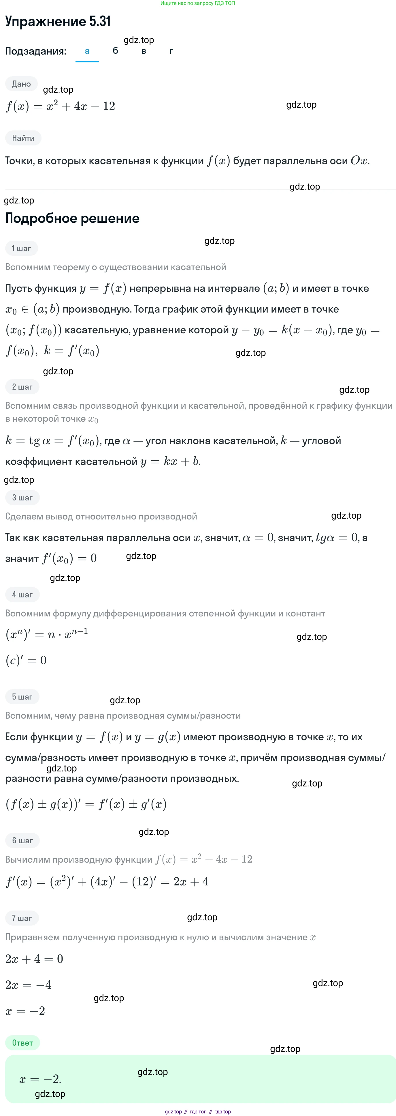 ГДЗ Алгебра, 11 класс Учебник, авторы: Никольский Сергей Михайлович, Потапов Михаил Константинович, Решетников Николай Николаевич, Шевкин Александр Владимирович, издательство Просвещение, Москва, 2014, голубого цвета, страница 124, номер 5.31, Решение 1