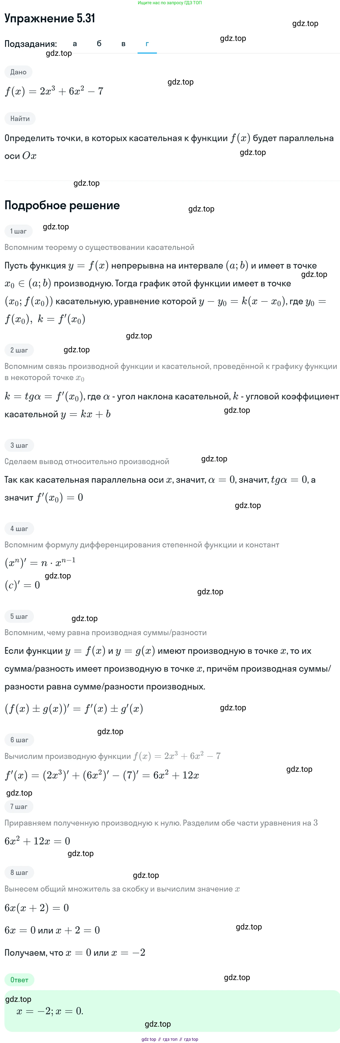 ГДЗ Алгебра, 11 класс Учебник, авторы: Никольский Сергей Михайлович, Потапов Михаил Константинович, Решетников Николай Николаевич, Шевкин Александр Владимирович, издательство Просвещение, Москва, 2014, голубого цвета, страница 124, номер 5.31, Решение 1 (продолжение 4)
