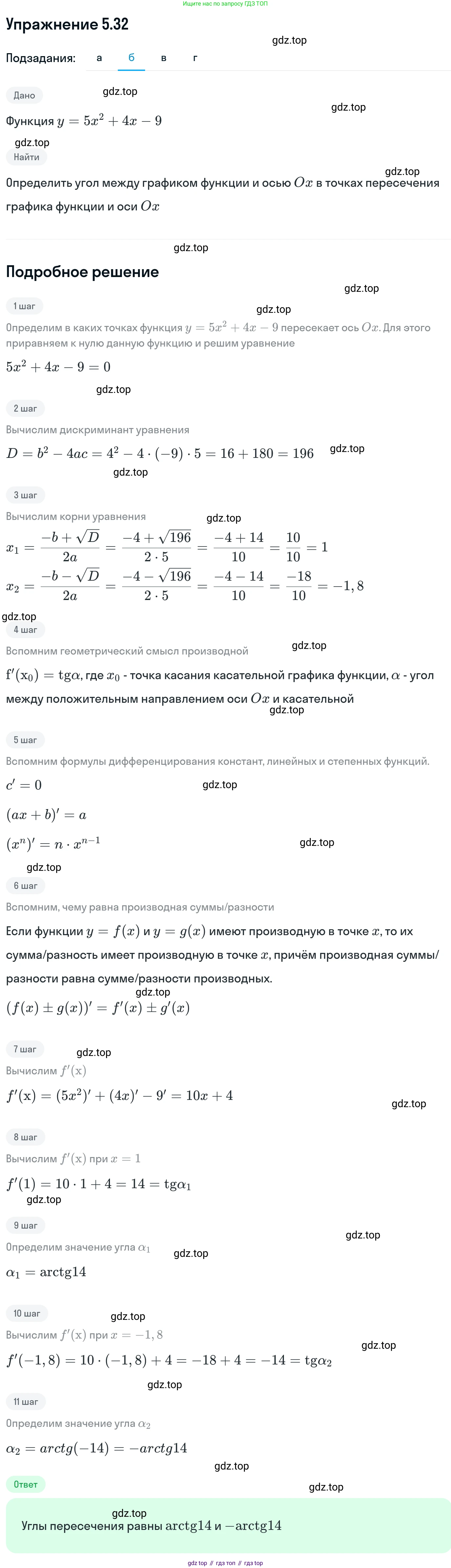 ГДЗ Алгебра, 11 класс Учебник, авторы: Никольский Сергей Михайлович, Потапов Михаил Константинович, Решетников Николай Николаевич, Шевкин Александр Владимирович, издательство Просвещение, Москва, 2014, голубого цвета, страница 124, номер 5.32, Решение 1 (продолжение 2)