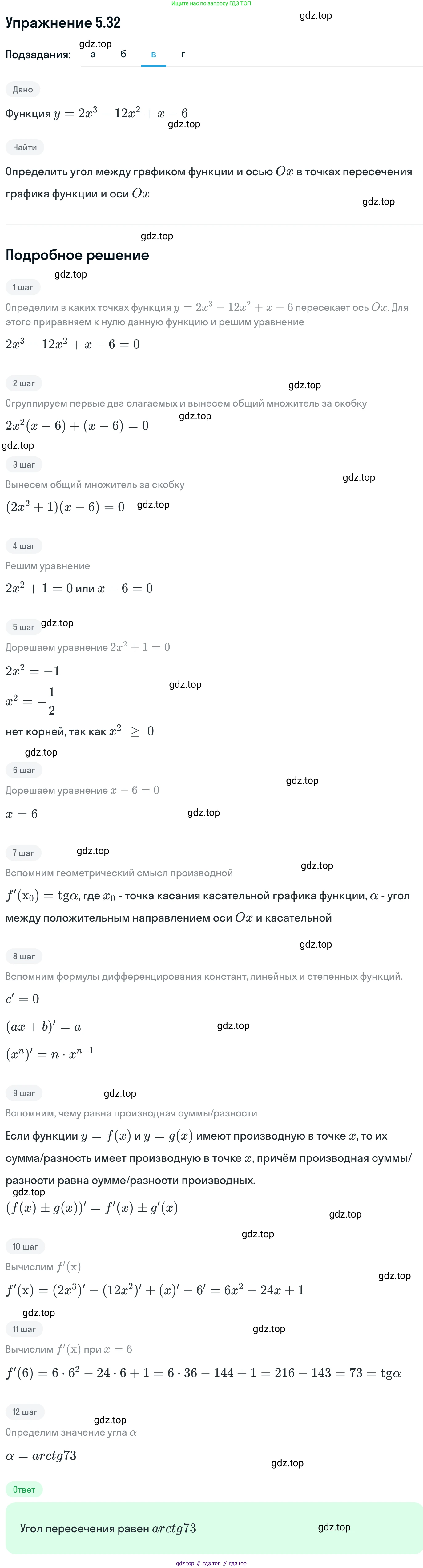 ГДЗ Алгебра, 11 класс Учебник, авторы: Никольский Сергей Михайлович, Потапов Михаил Константинович, Решетников Николай Николаевич, Шевкин Александр Владимирович, издательство Просвещение, Москва, 2014, голубого цвета, страница 124, номер 5.32, Решение 1 (продолжение 3)