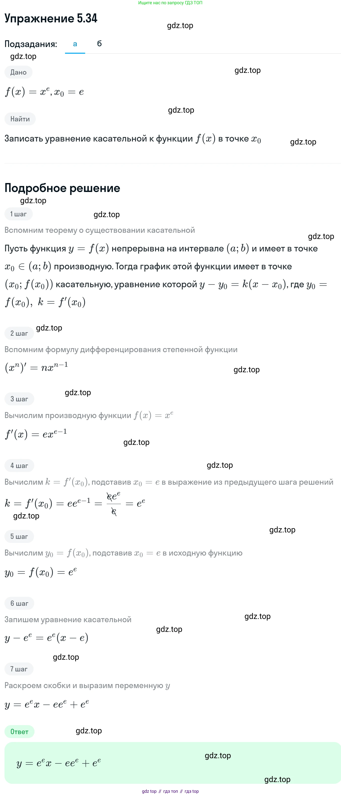ГДЗ Алгебра, 11 класс Учебник, авторы: Никольский Сергей Михайлович, Потапов Михаил Константинович, Решетников Николай Николаевич, Шевкин Александр Владимирович, издательство Просвещение, Москва, 2014, голубого цвета, страница 124, номер 5.34, Решение 1
