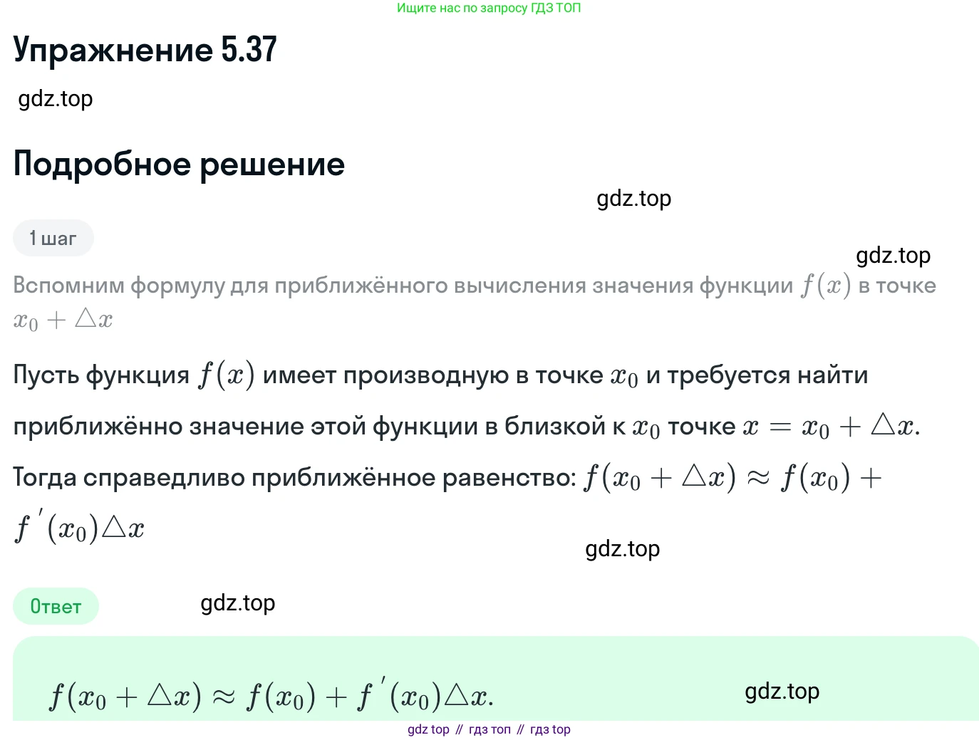 ГДЗ Алгебра, 11 класс Учебник, авторы: Никольский Сергей Михайлович, Потапов Михаил Константинович, Решетников Николай Николаевич, Шевкин Александр Владимирович, издательство Просвещение, Москва, 2014, голубого цвета, страница 126, номер 5.37, Решение 1