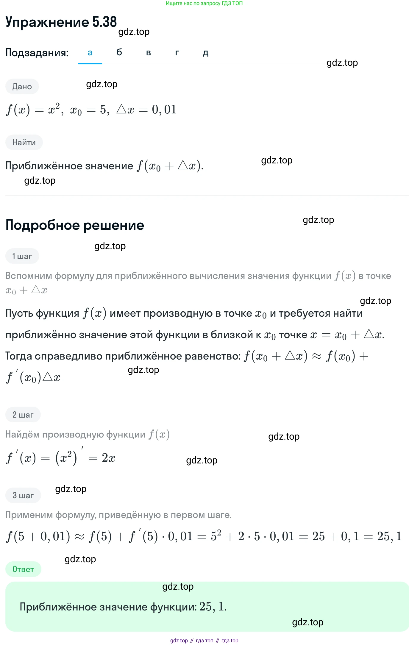 ГДЗ Алгебра, 11 класс Учебник, авторы: Никольский Сергей Михайлович, Потапов Михаил Константинович, Решетников Николай Николаевич, Шевкин Александр Владимирович, издательство Просвещение, Москва, 2014, голубого цвета, страница 126, номер 5.38, Решение 1