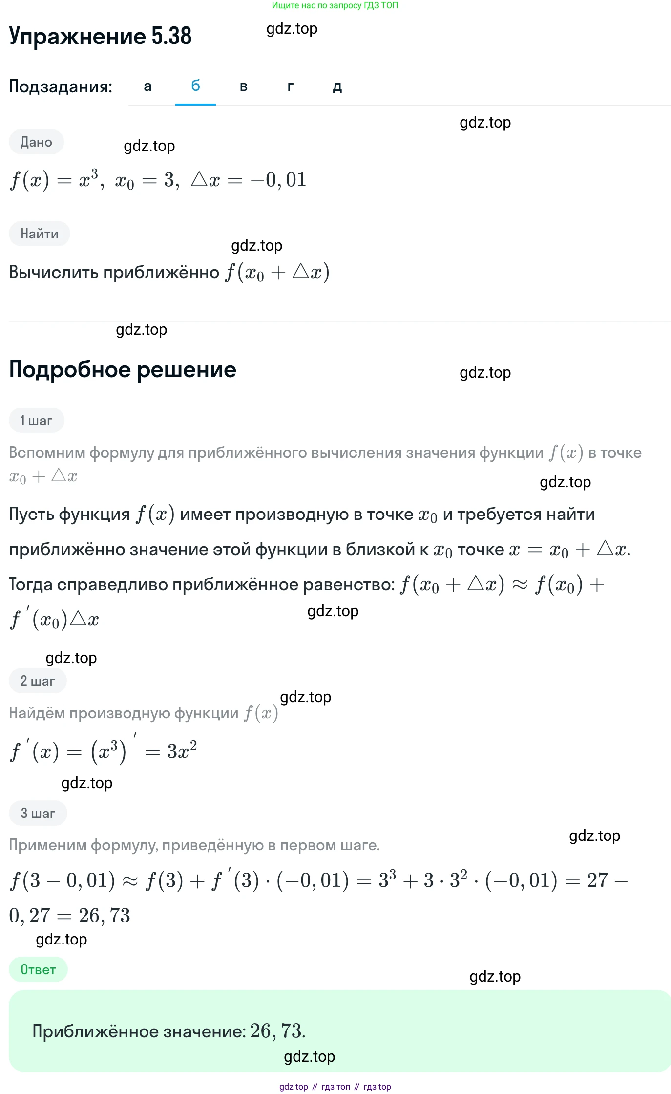 ГДЗ Алгебра, 11 класс Учебник, авторы: Никольский Сергей Михайлович, Потапов Михаил Константинович, Решетников Николай Николаевич, Шевкин Александр Владимирович, издательство Просвещение, Москва, 2014, голубого цвета, страница 126, номер 5.38, Решение 1 (продолжение 2)