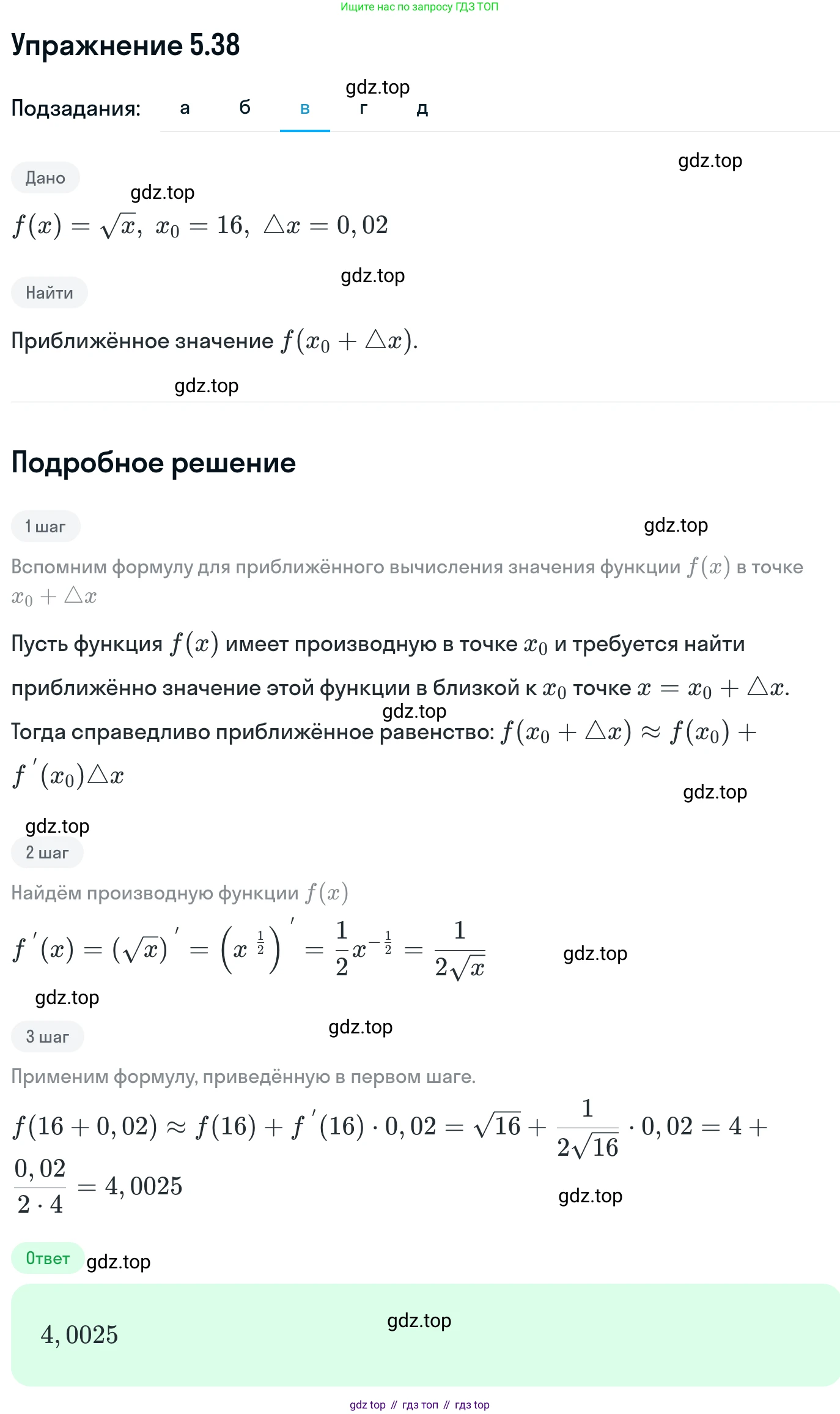 ГДЗ Алгебра, 11 класс Учебник, авторы: Никольский Сергей Михайлович, Потапов Михаил Константинович, Решетников Николай Николаевич, Шевкин Александр Владимирович, издательство Просвещение, Москва, 2014, голубого цвета, страница 126, номер 5.38, Решение 1 (продолжение 3)