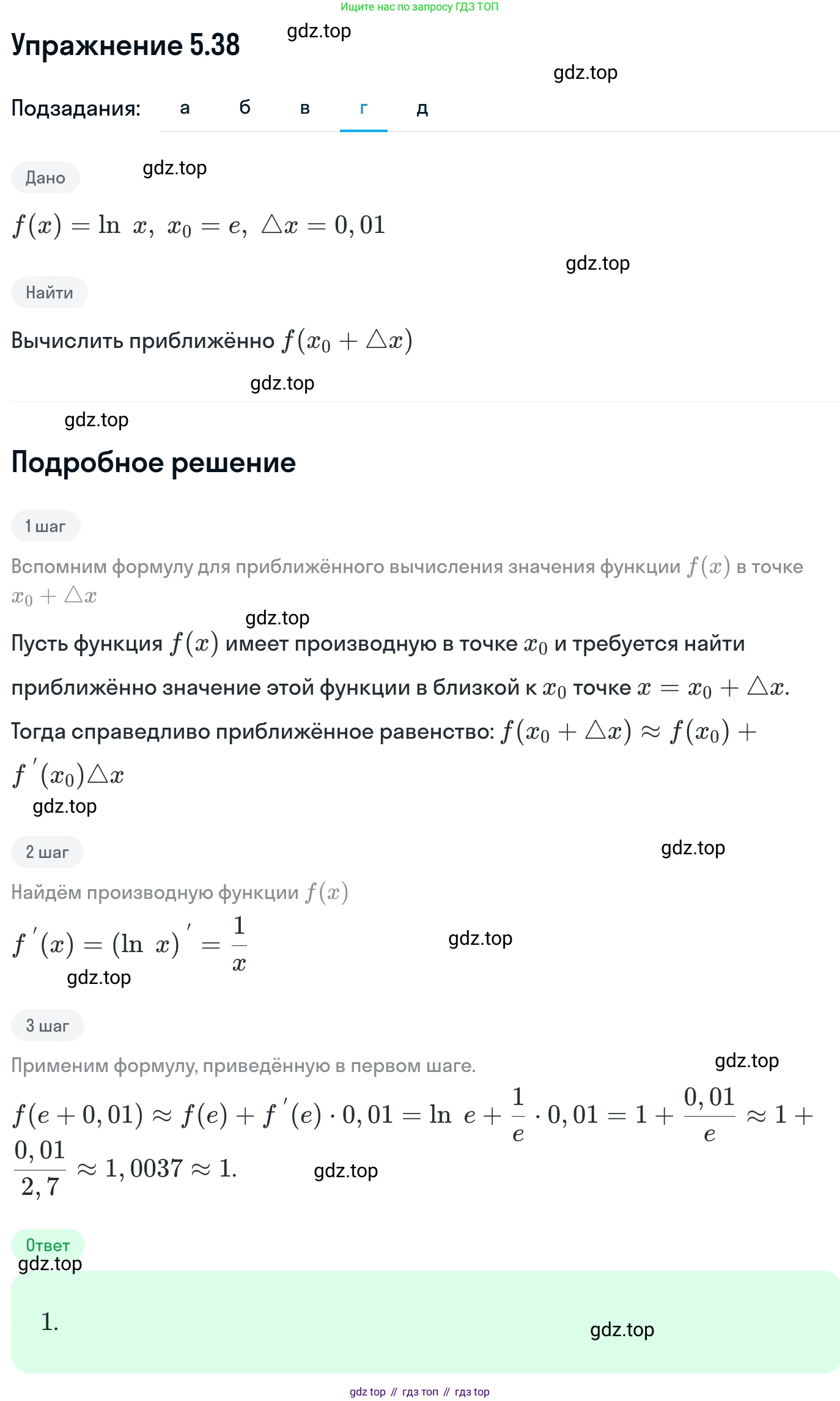 ГДЗ Алгебра, 11 класс Учебник, авторы: Никольский Сергей Михайлович, Потапов Михаил Константинович, Решетников Николай Николаевич, Шевкин Александр Владимирович, издательство Просвещение, Москва, 2014, голубого цвета, страница 126, номер 5.38, Решение 1 (продолжение 4)