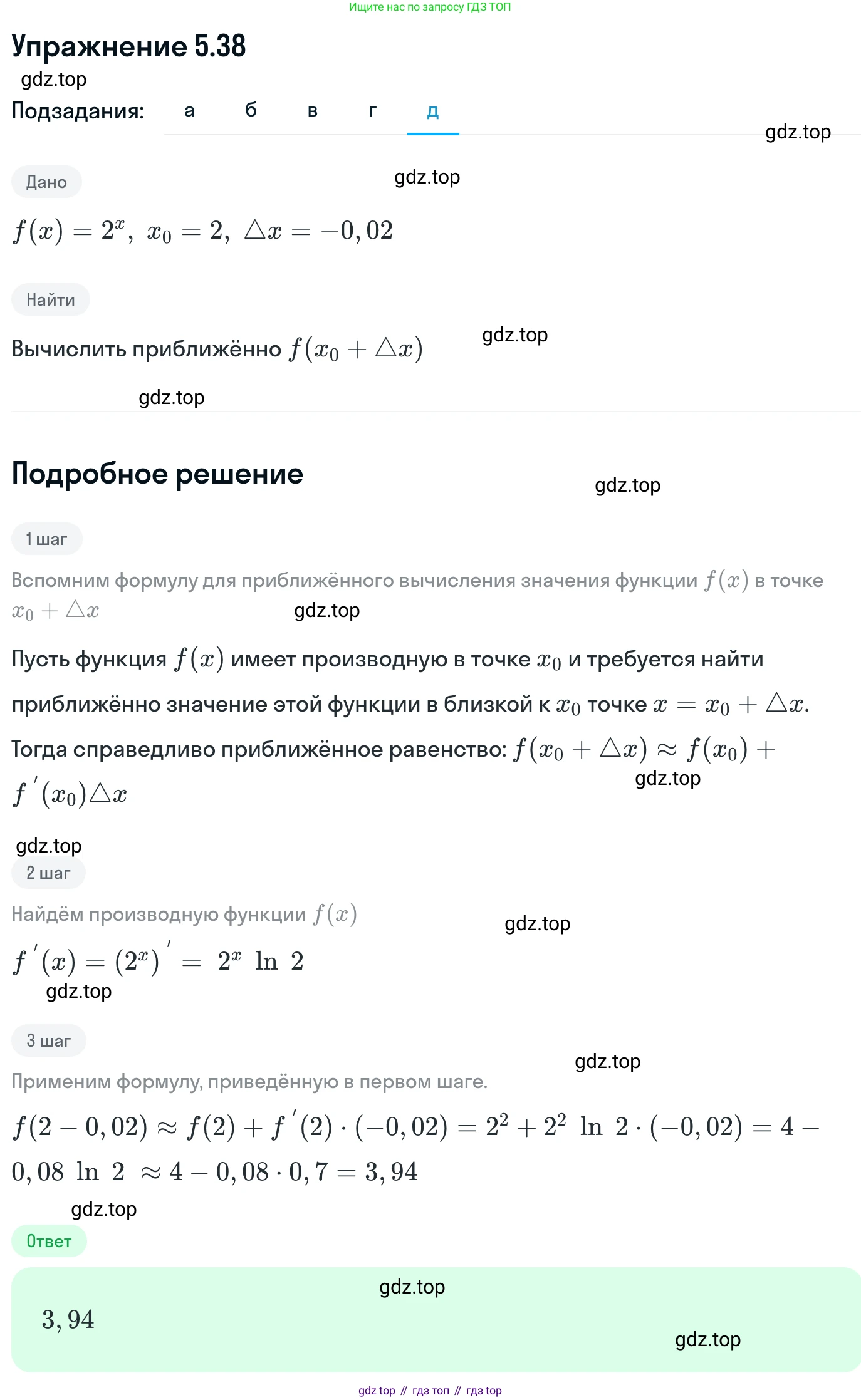 ГДЗ Алгебра, 11 класс Учебник, авторы: Никольский Сергей Михайлович, Потапов Михаил Константинович, Решетников Николай Николаевич, Шевкин Александр Владимирович, издательство Просвещение, Москва, 2014, голубого цвета, страница 126, номер 5.38, Решение 1 (продолжение 5)