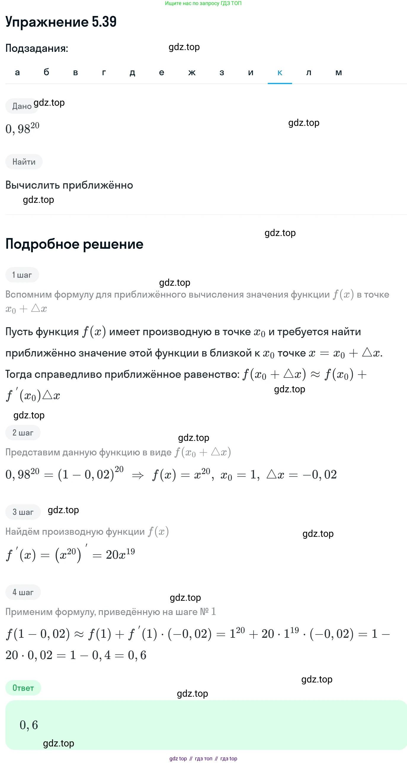 ГДЗ Алгебра, 11 класс Учебник, авторы: Никольский Сергей Михайлович, Потапов Михаил Константинович, Решетников Николай Николаевич, Шевкин Александр Владимирович, издательство Просвещение, Москва, 2014, голубого цвета, страница 126, номер 5.39, Решение 1 (продолжение 10)