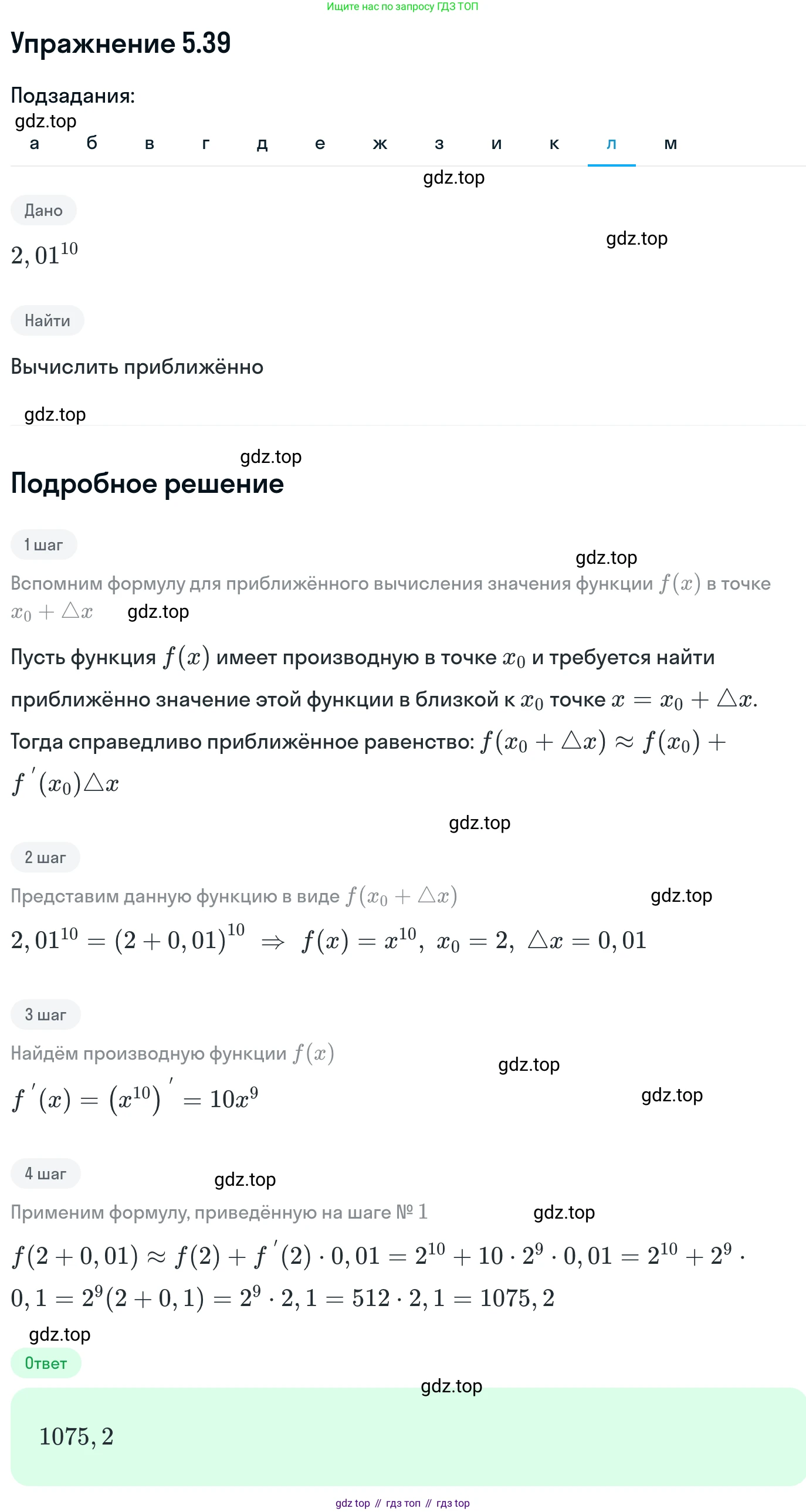 ГДЗ Алгебра, 11 класс Учебник, авторы: Никольский Сергей Михайлович, Потапов Михаил Константинович, Решетников Николай Николаевич, Шевкин Александр Владимирович, издательство Просвещение, Москва, 2014, голубого цвета, страница 126, номер 5.39, Решение 1 (продолжение 11)